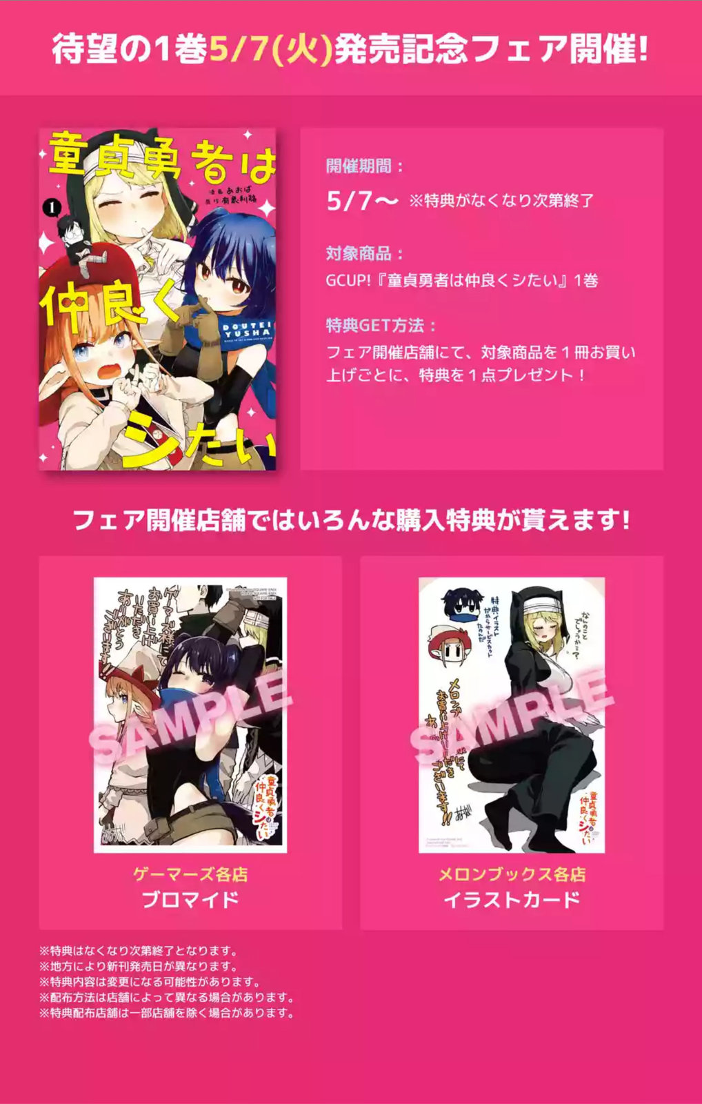 《童贞勇者想处好关系》单行本宣传 第4页