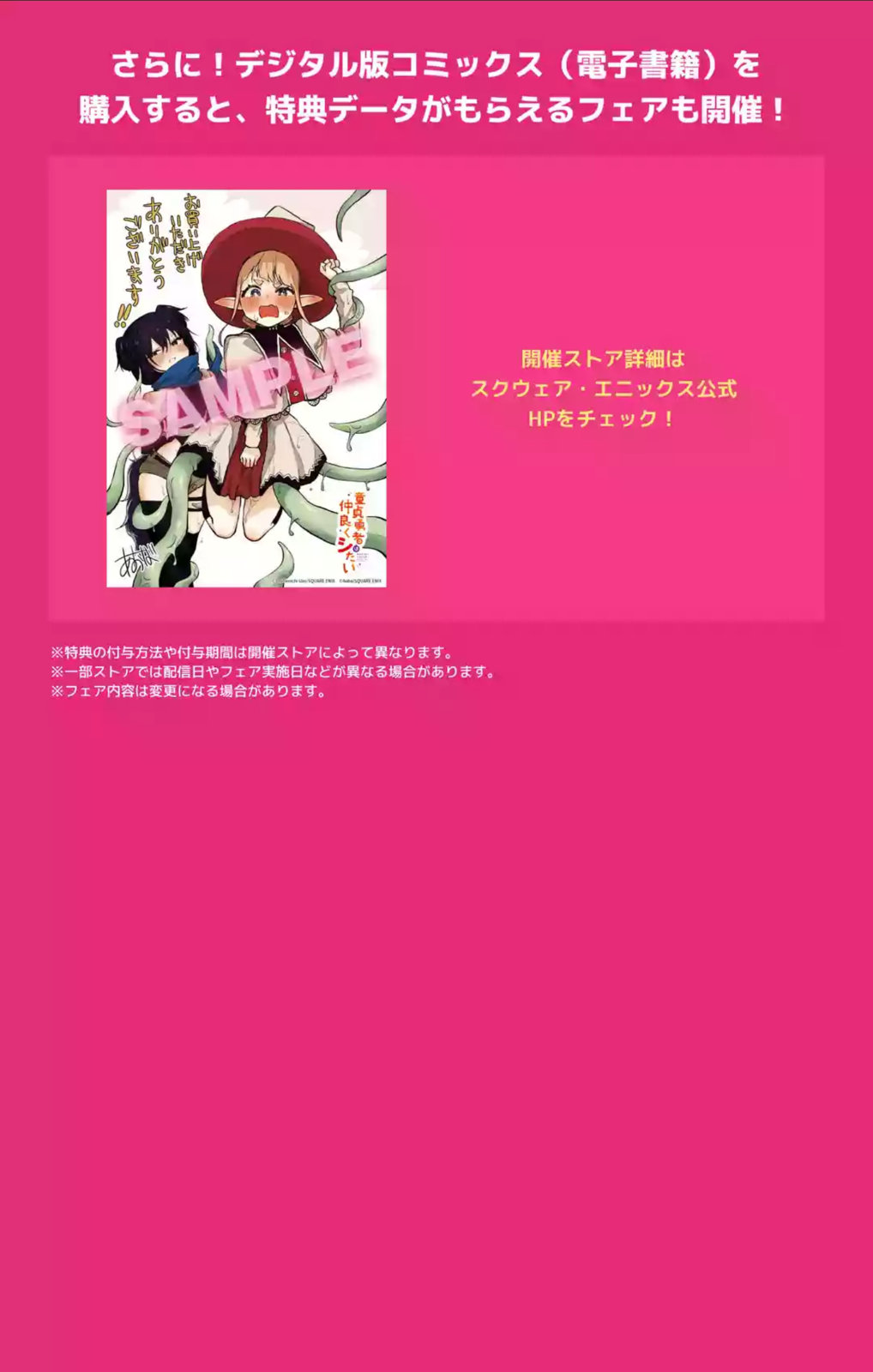 《童贞勇者想处好关系》单行本宣传 第5页