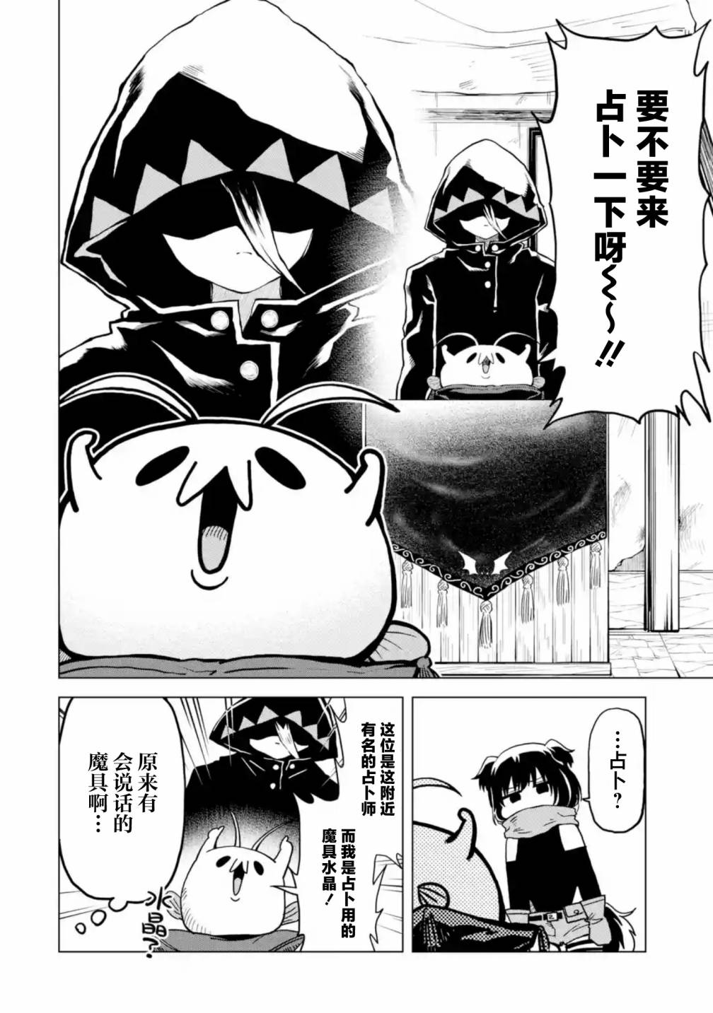 《童贞勇者想处好关系》第5.1话 第10页