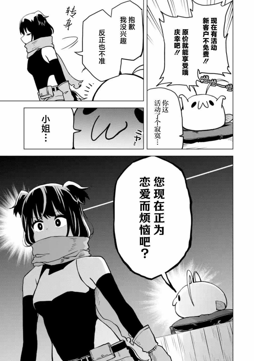 《童贞勇者想处好关系》第5.1话 第11页