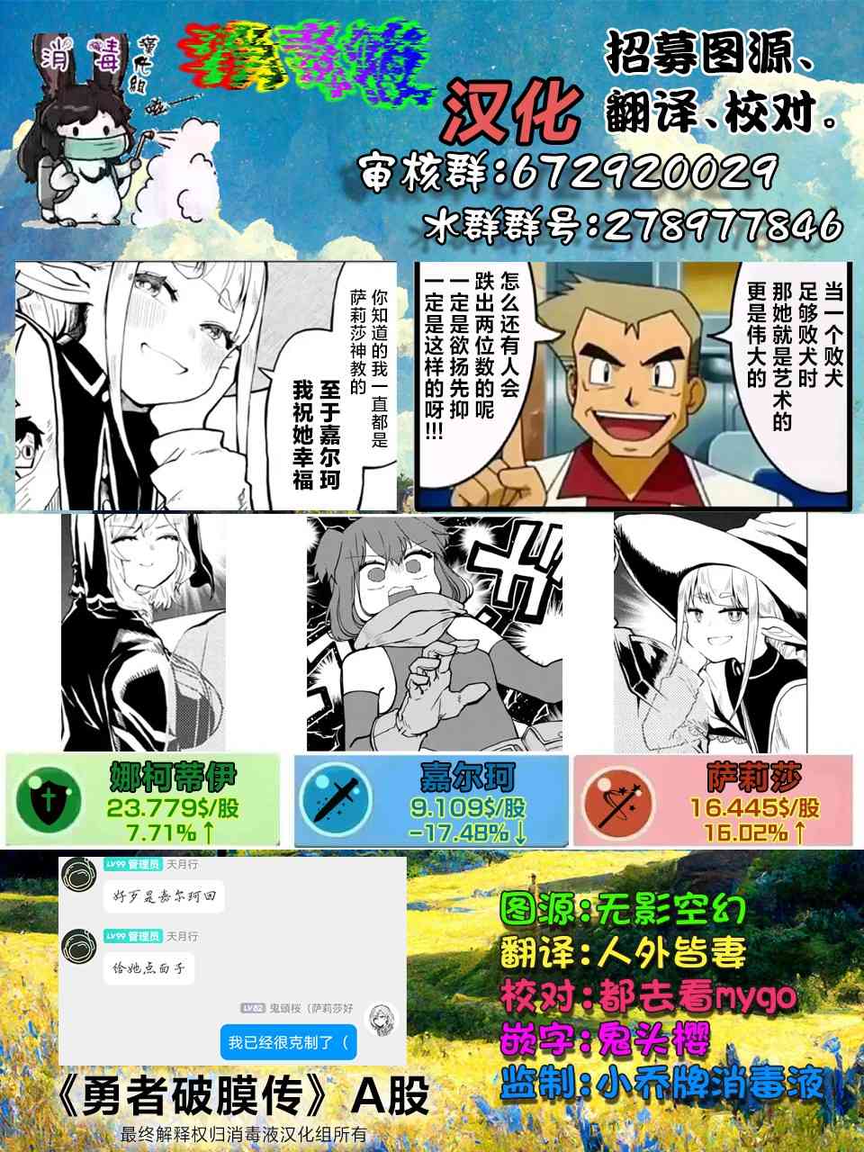 《童贞勇者想处好关系》第5.1话 第12页
