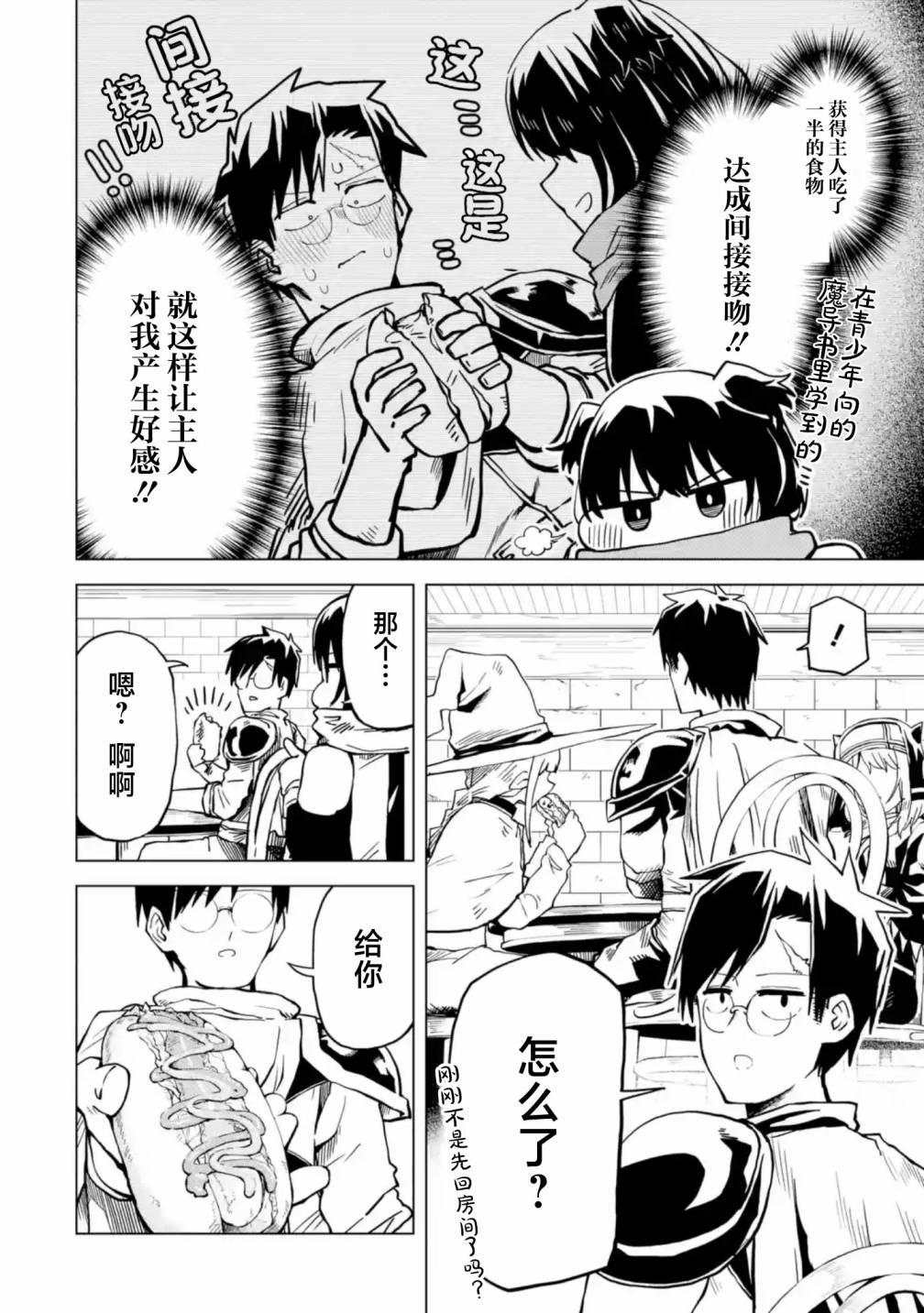 《童贞勇者想处好关系》第5.1话 第2页