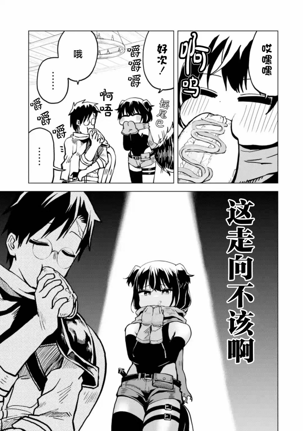 《童贞勇者想处好关系》第5.1话 第3页