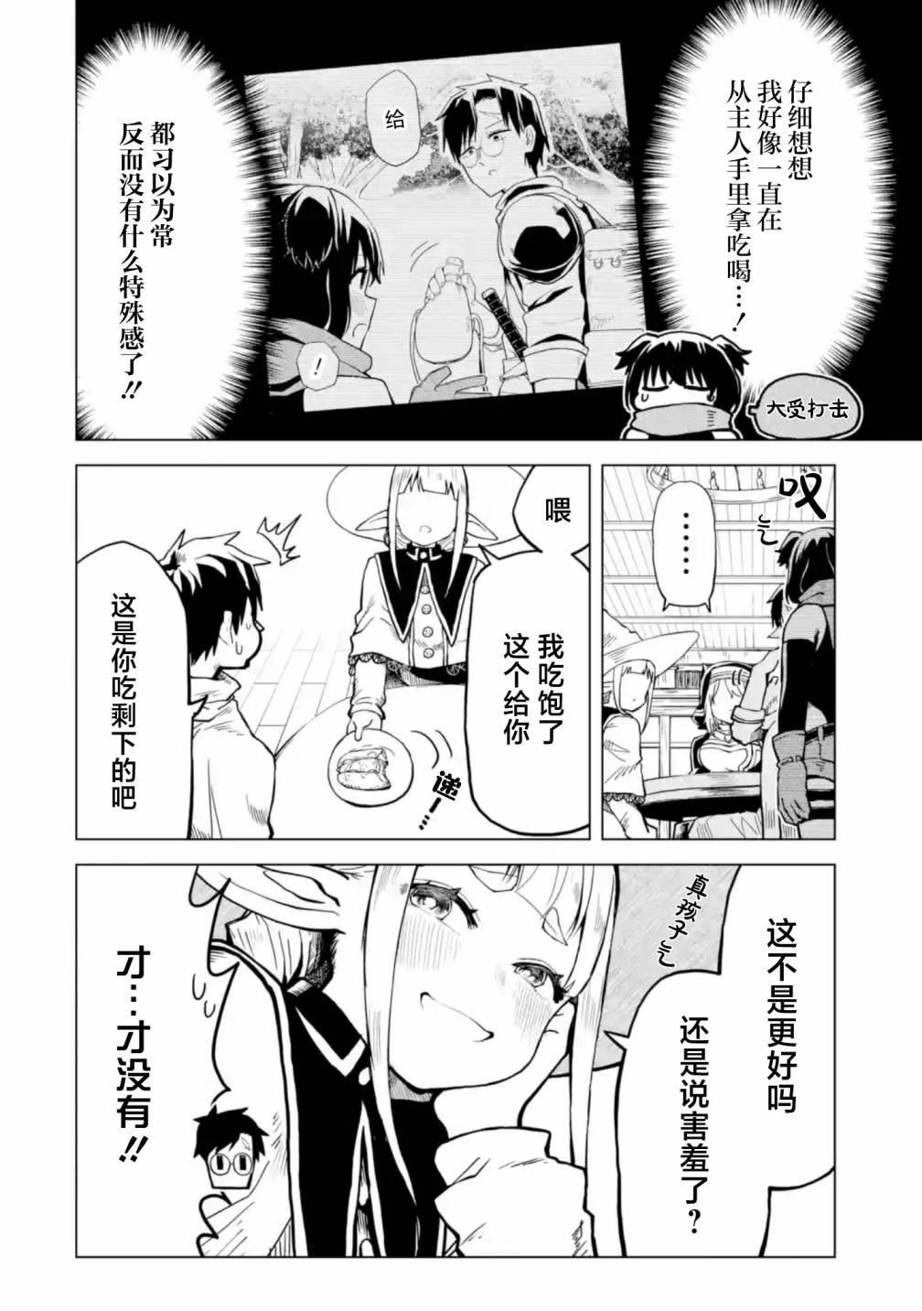 《童贞勇者想处好关系》第5.1话 第4页