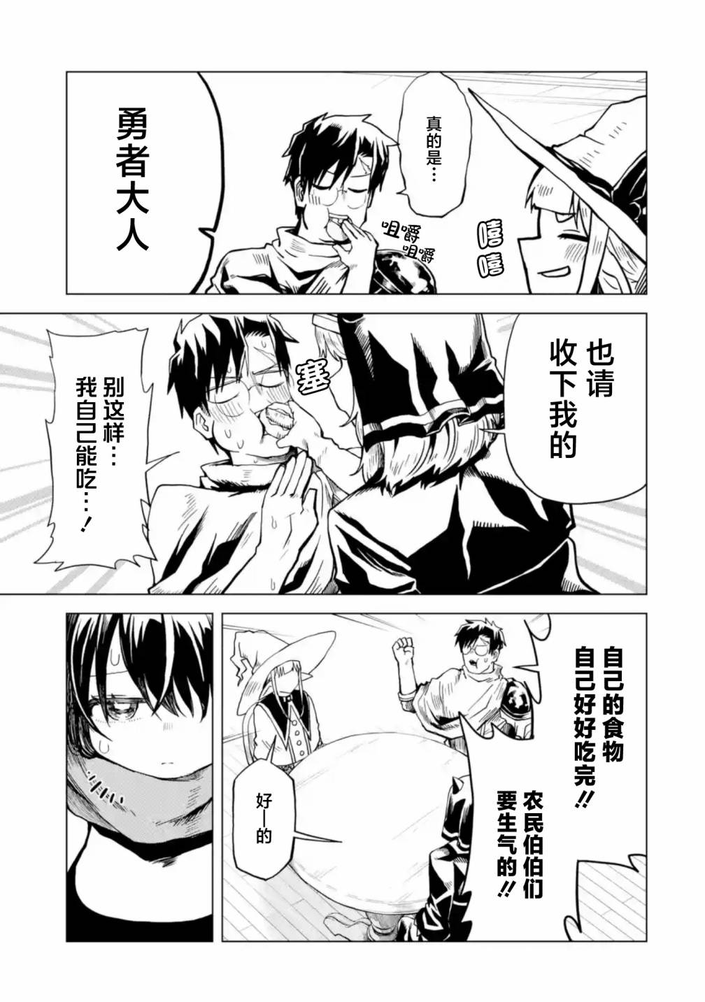 《童贞勇者想处好关系》第5.1话 第5页