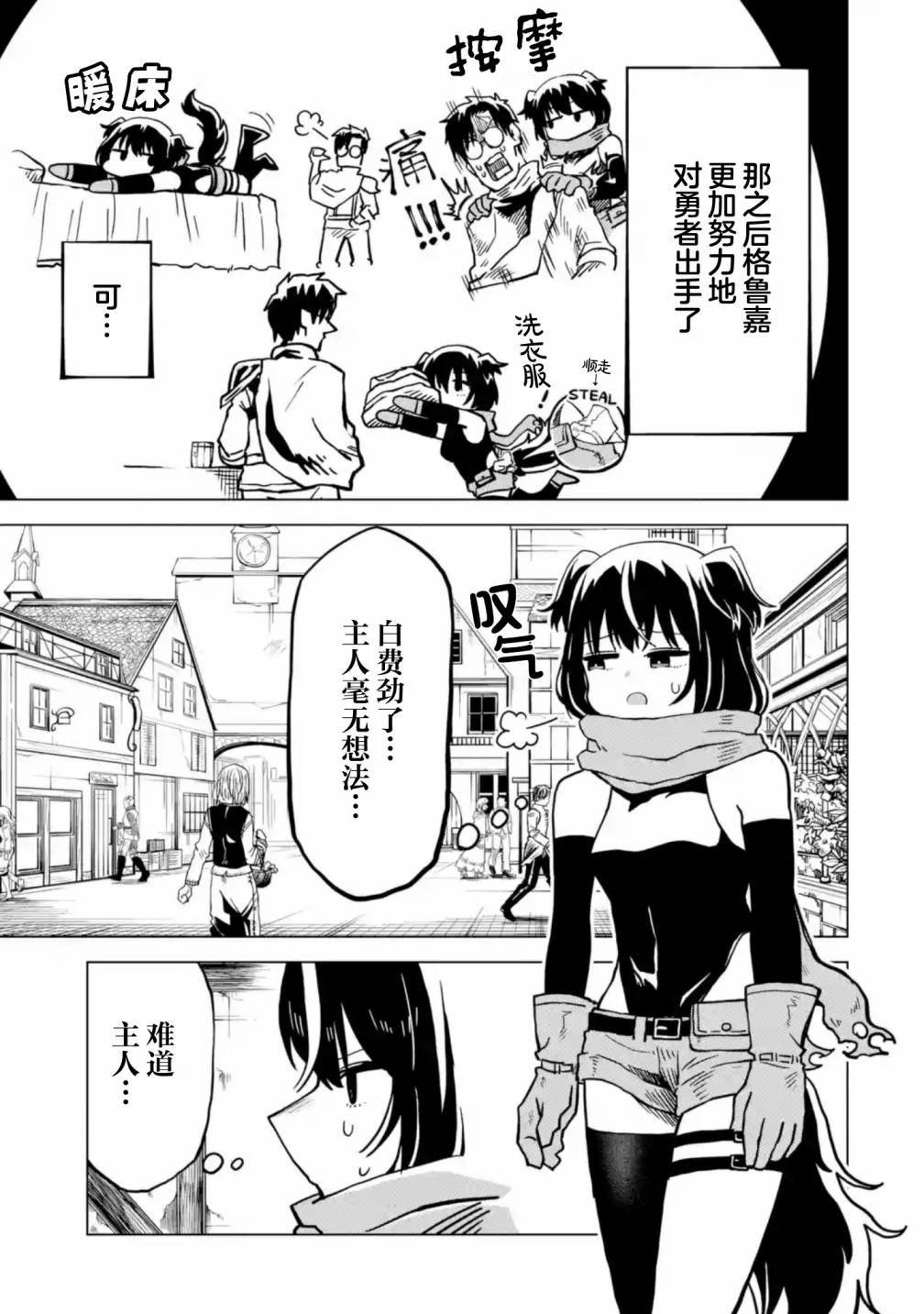 《童贞勇者想处好关系》第5.1话 第7页