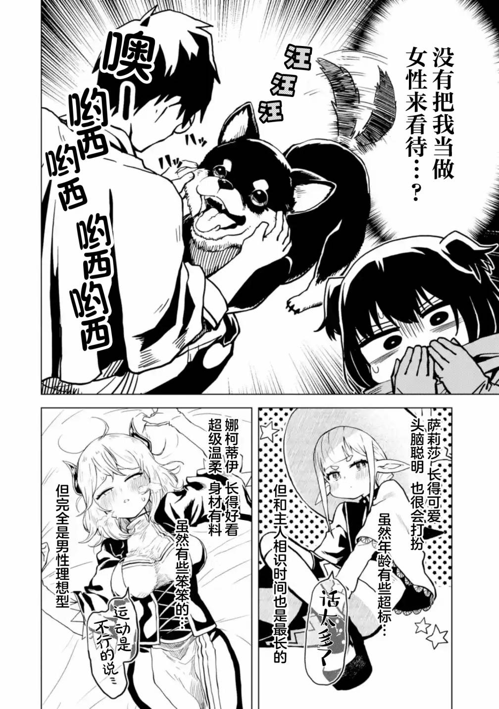 《童贞勇者想处好关系》第5.1话 第8页