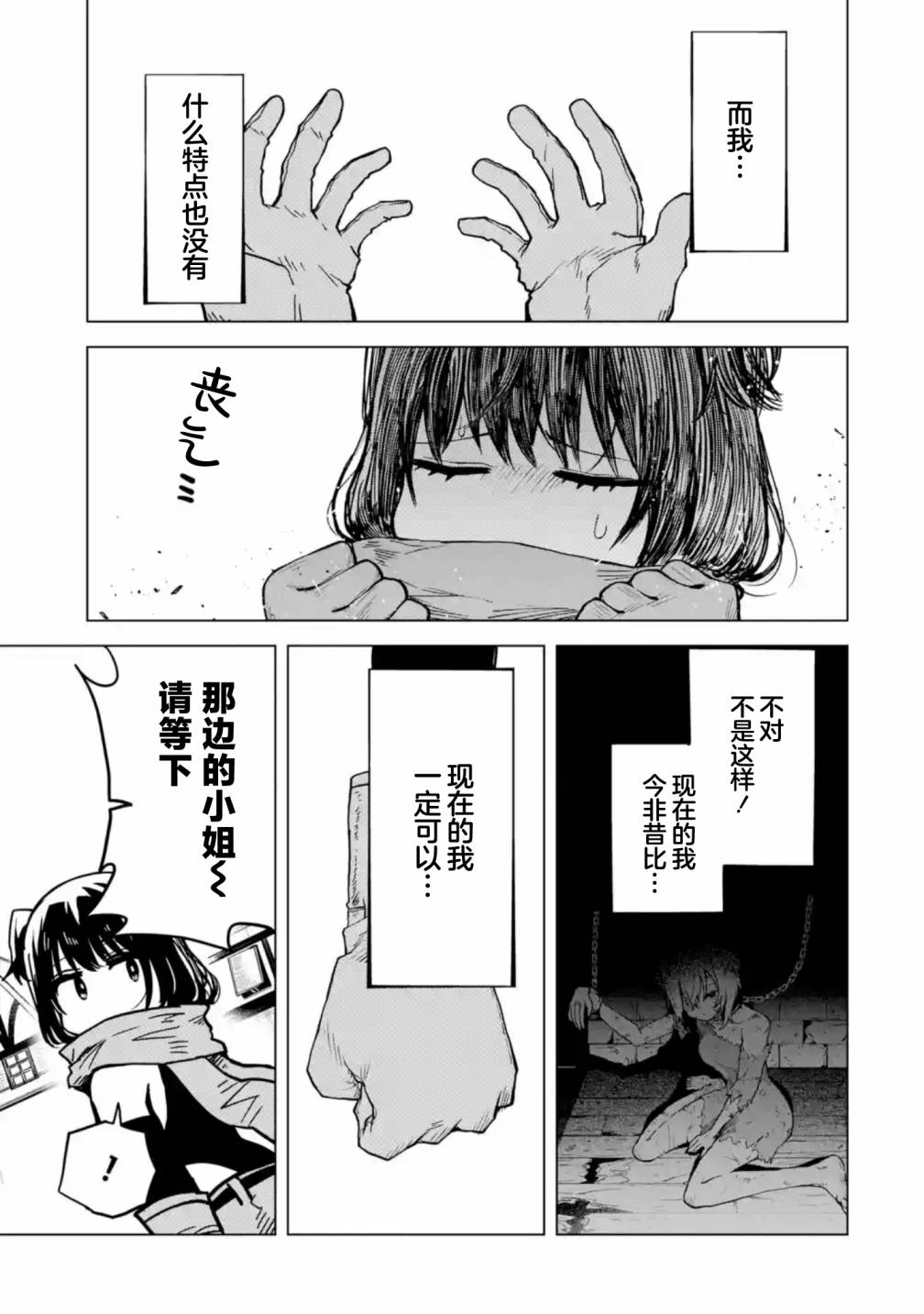 《童贞勇者想处好关系》第5.1话 第9页