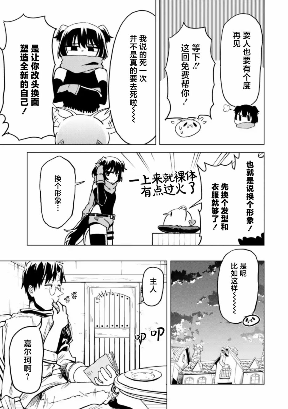 《童贞勇者想处好关系》第5.2话 第10页