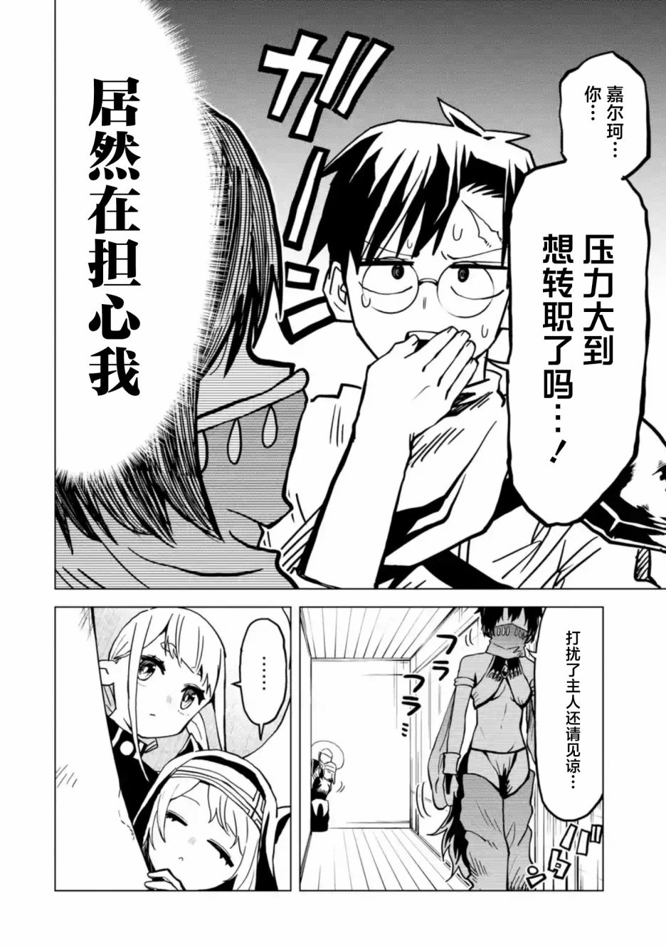 《童贞勇者想处好关系》第5.2话 第13页