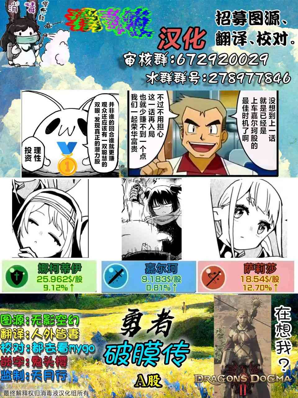 《童贞勇者想处好关系》第5.2话 第14页