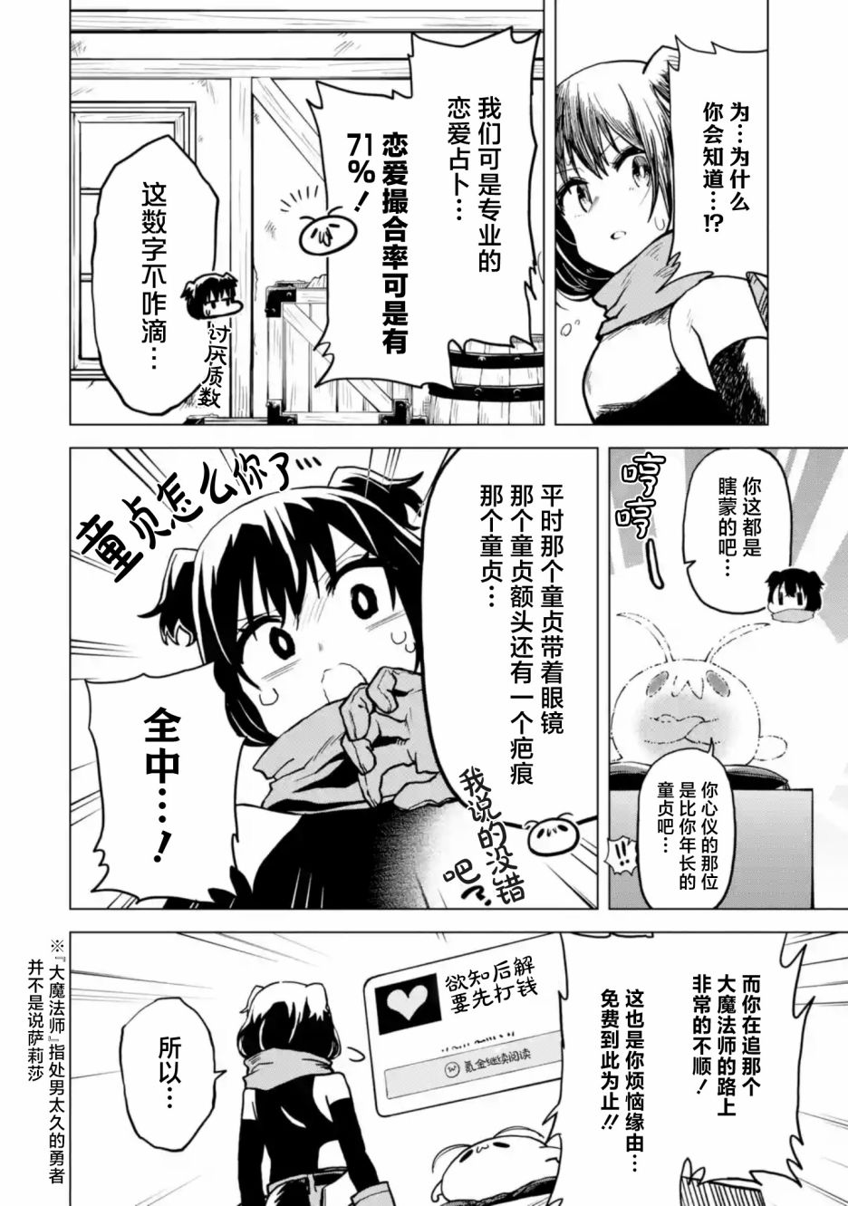 《童贞勇者想处好关系》第5.2话 第1页
