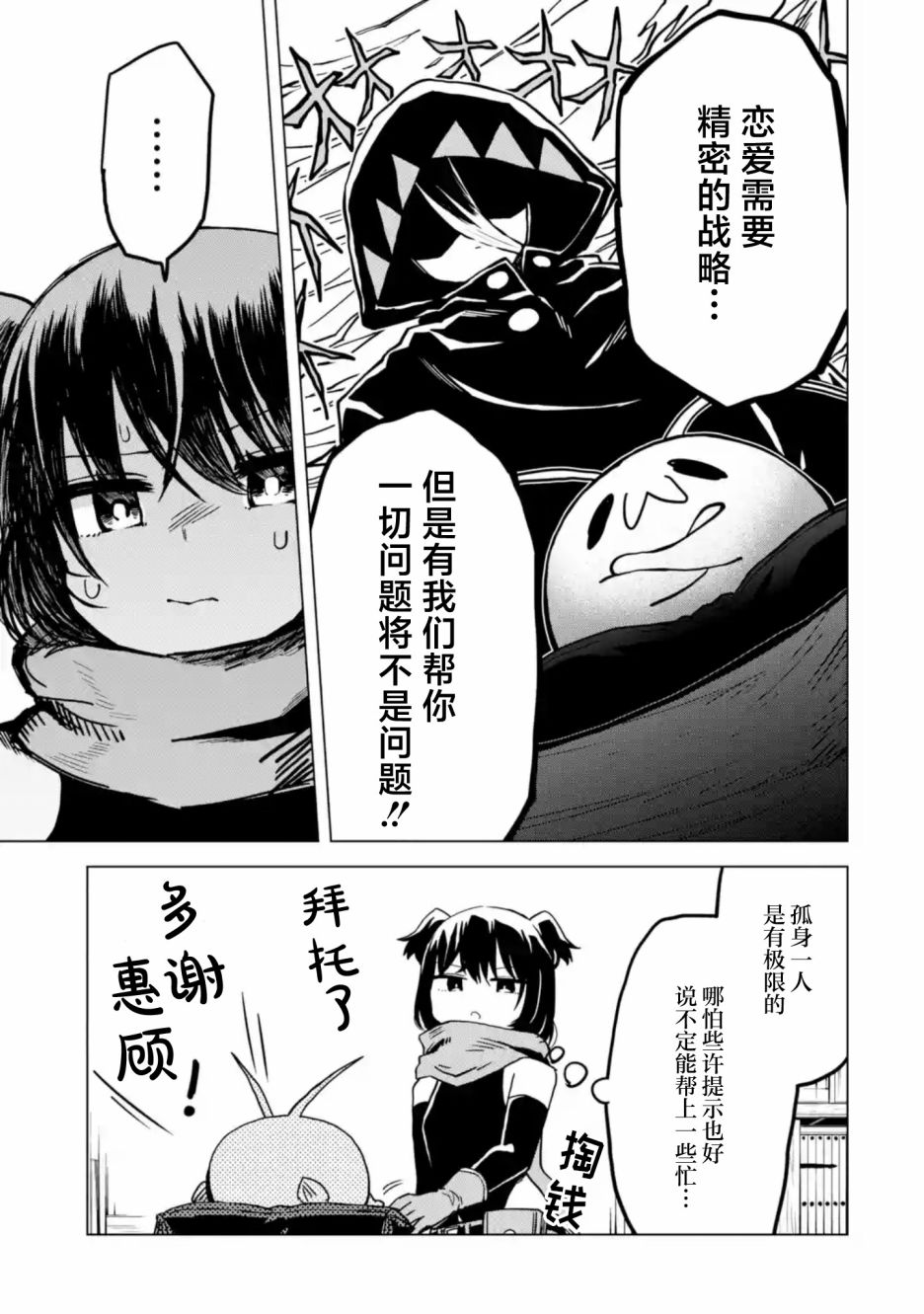 《童贞勇者想处好关系》第5.2话 第2页