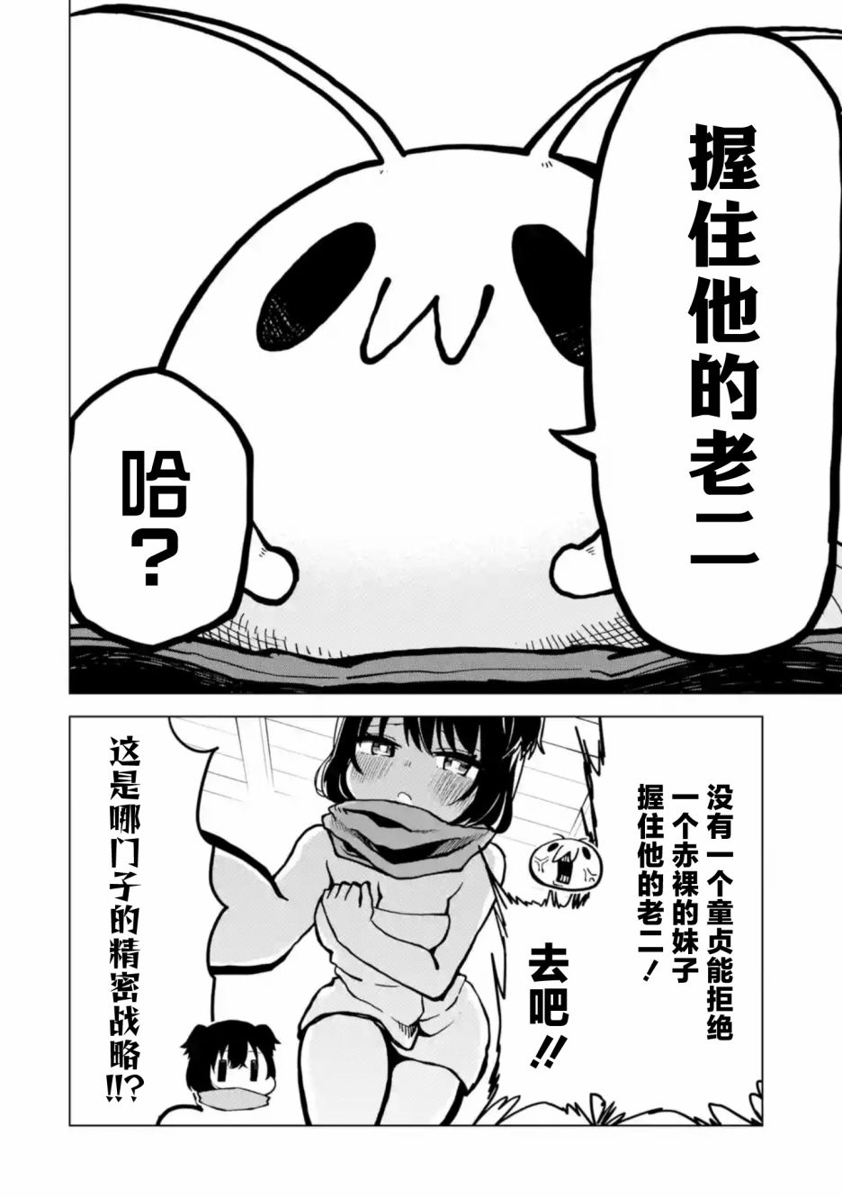 《童贞勇者想处好关系》第5.2话 第3页