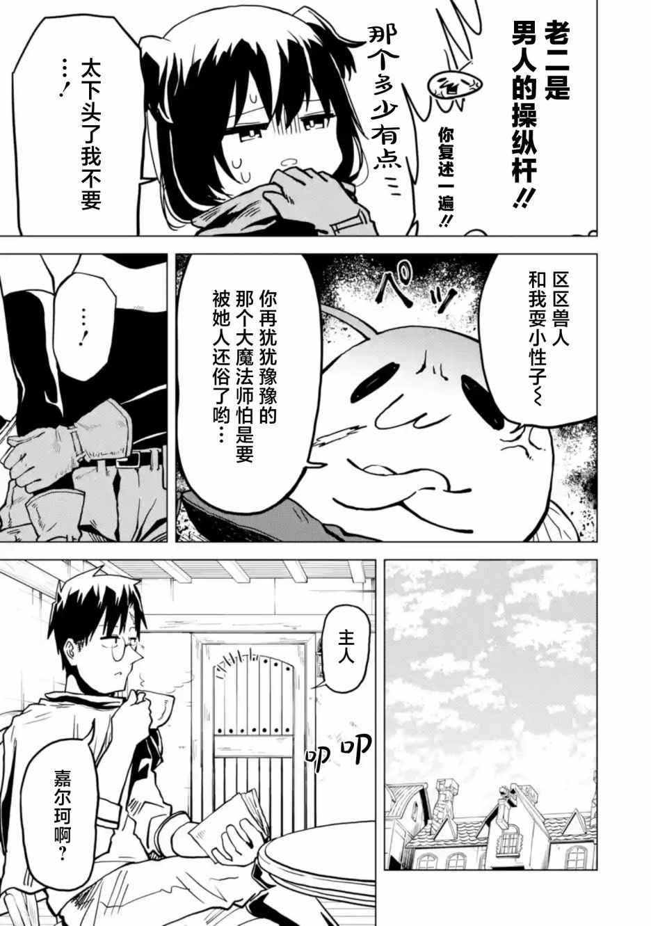 《童贞勇者想处好关系》第5.2话 第4页