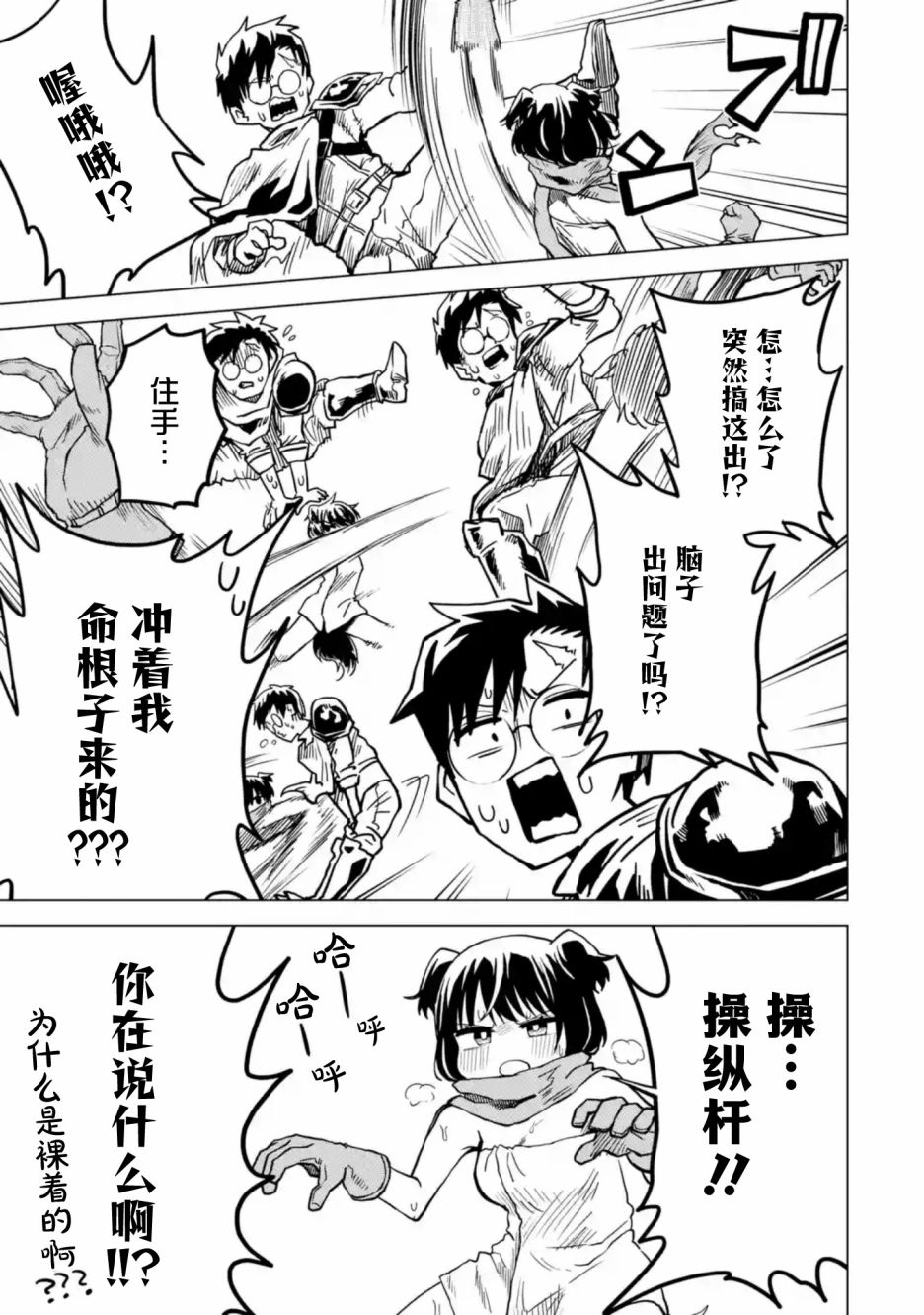 《童贞勇者想处好关系》第5.2话 第6页