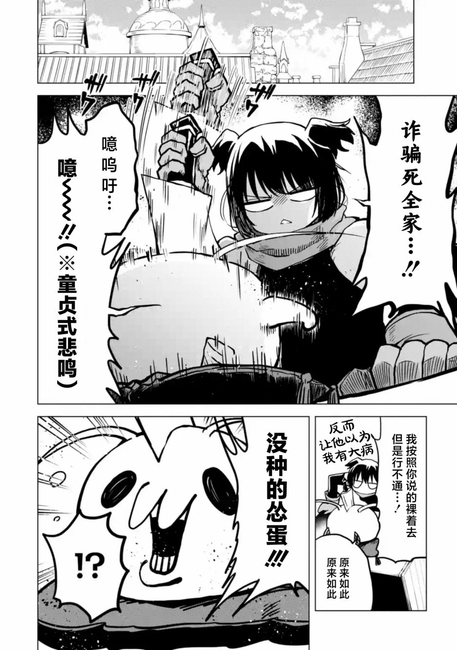 《童贞勇者想处好关系》第5.2话 第7页