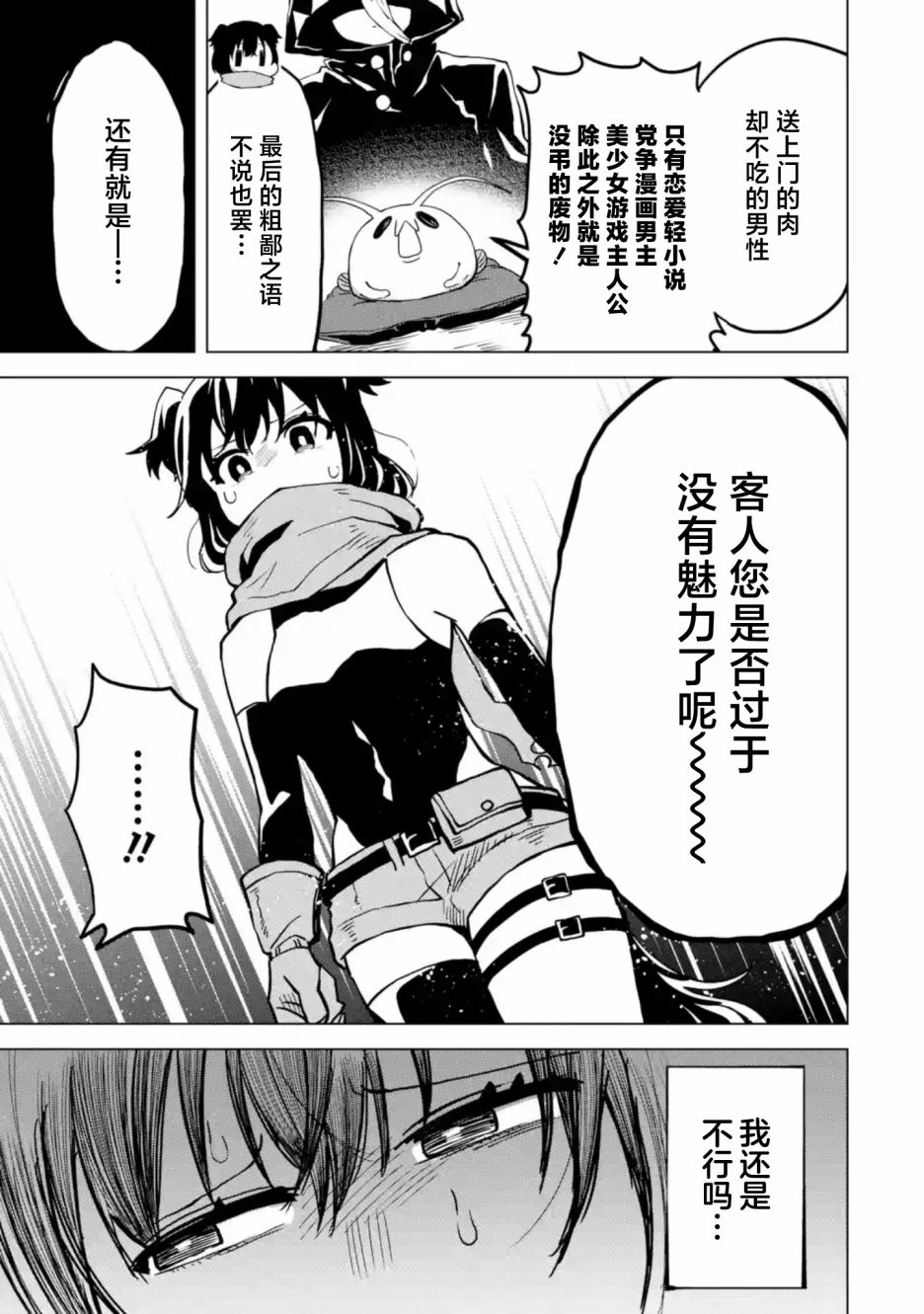 《童贞勇者想处好关系》第5.2话 第8页