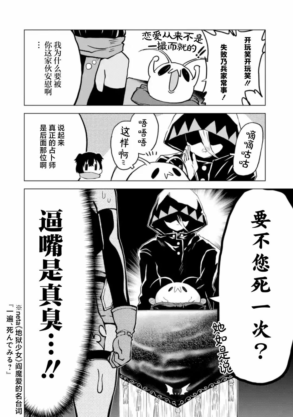 《童贞勇者想处好关系》第5.2话 第9页
