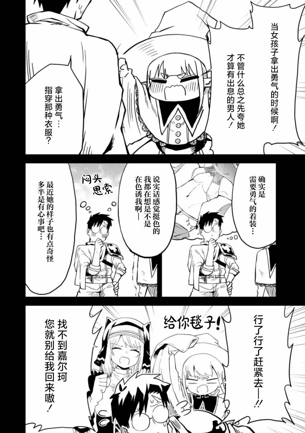 《童贞勇者想处好关系》第5.3话 第10页