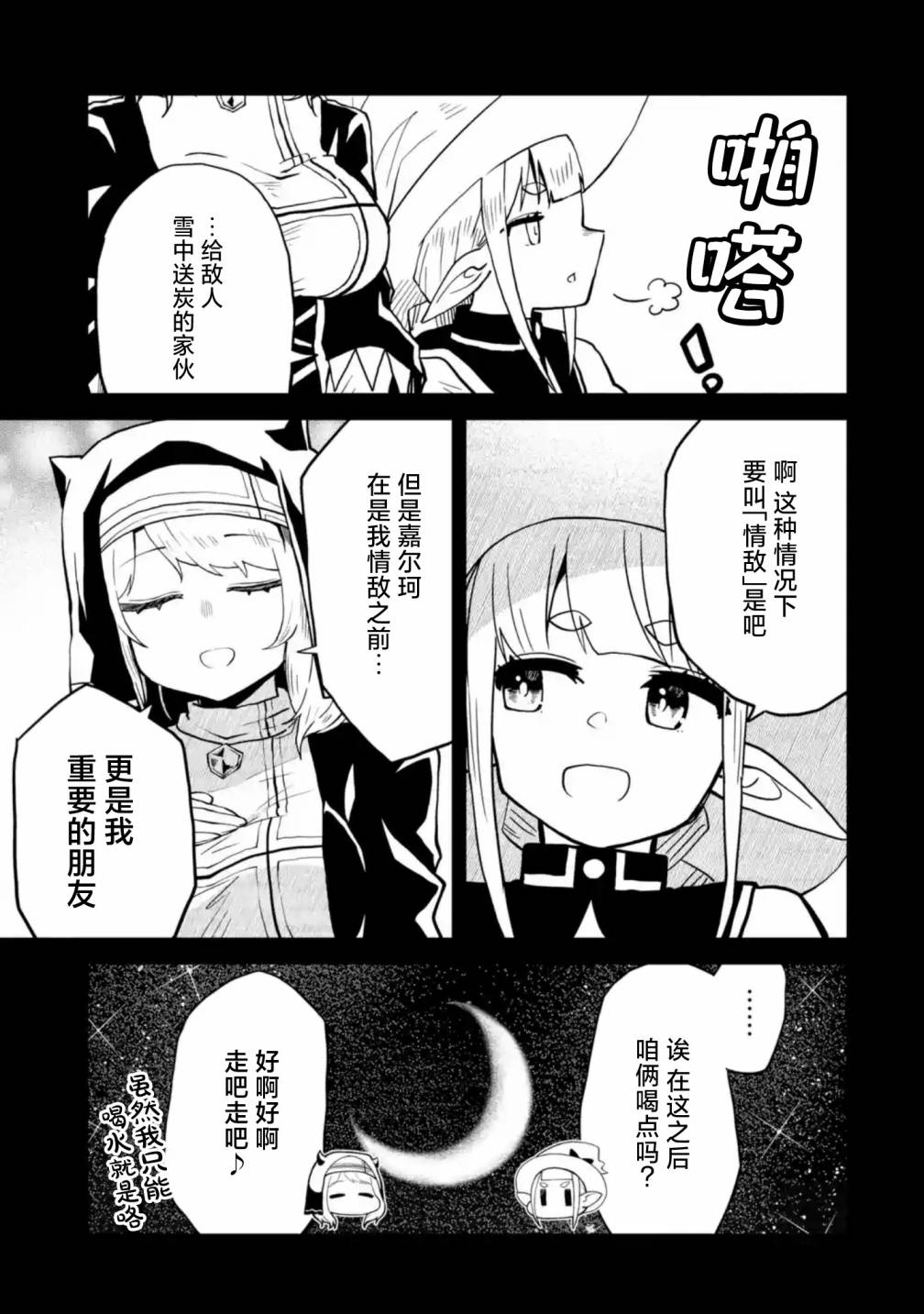 《童贞勇者想处好关系》第5.3话 第11页