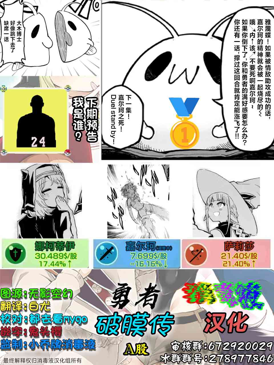 《童贞勇者想处好关系》第5.3话 第12页