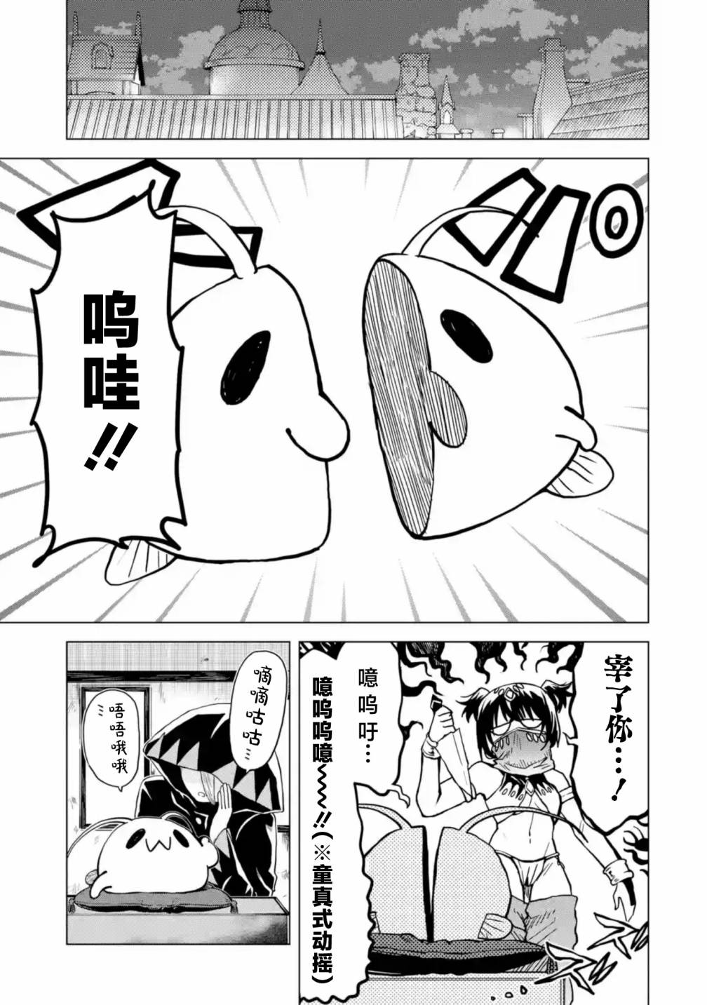 《童贞勇者想处好关系》第5.3话 第1页