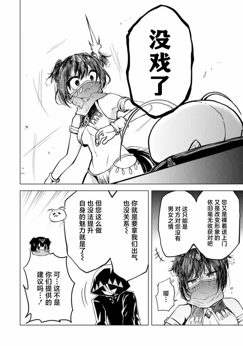 《童贞勇者想处好关系》第5.3话 第2页