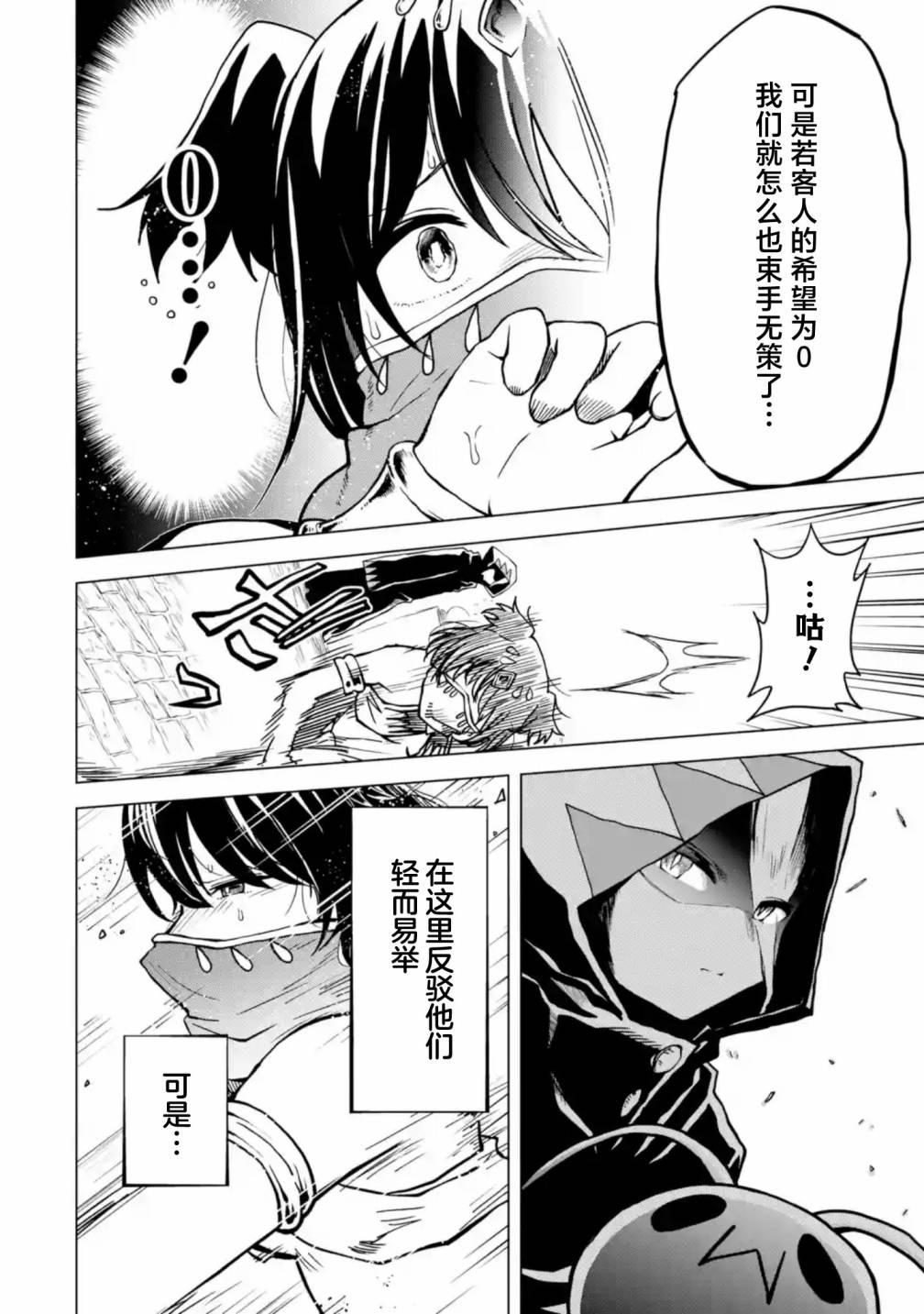 《童贞勇者想处好关系》第5.3话 第4页