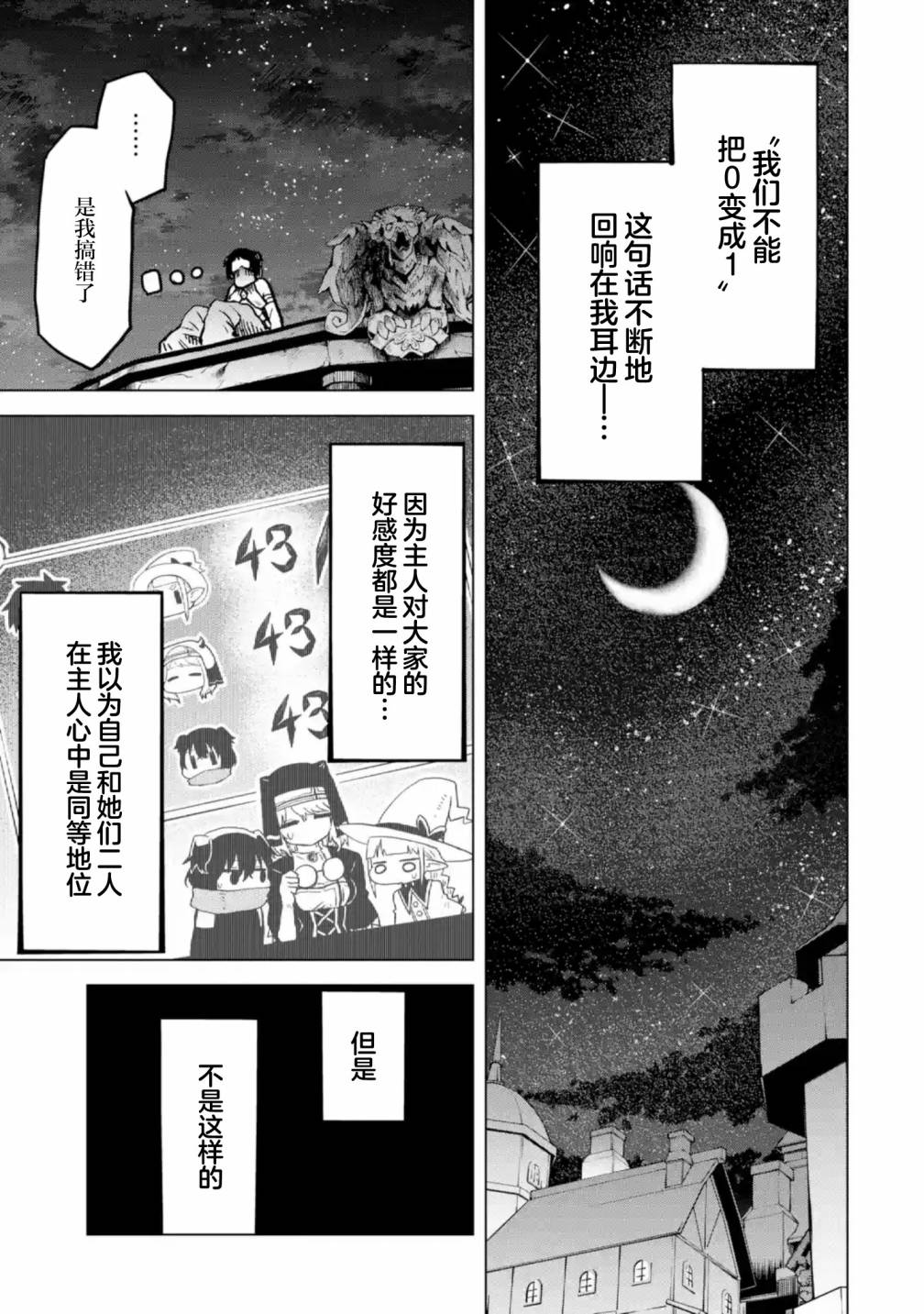 《童贞勇者想处好关系》第5.3话 第5页