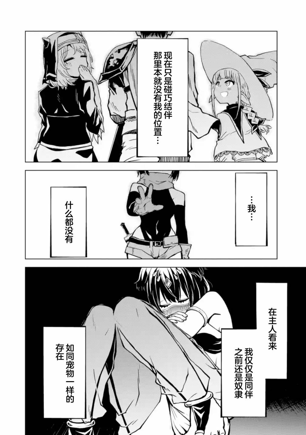 《童贞勇者想处好关系》第5.3话 第6页