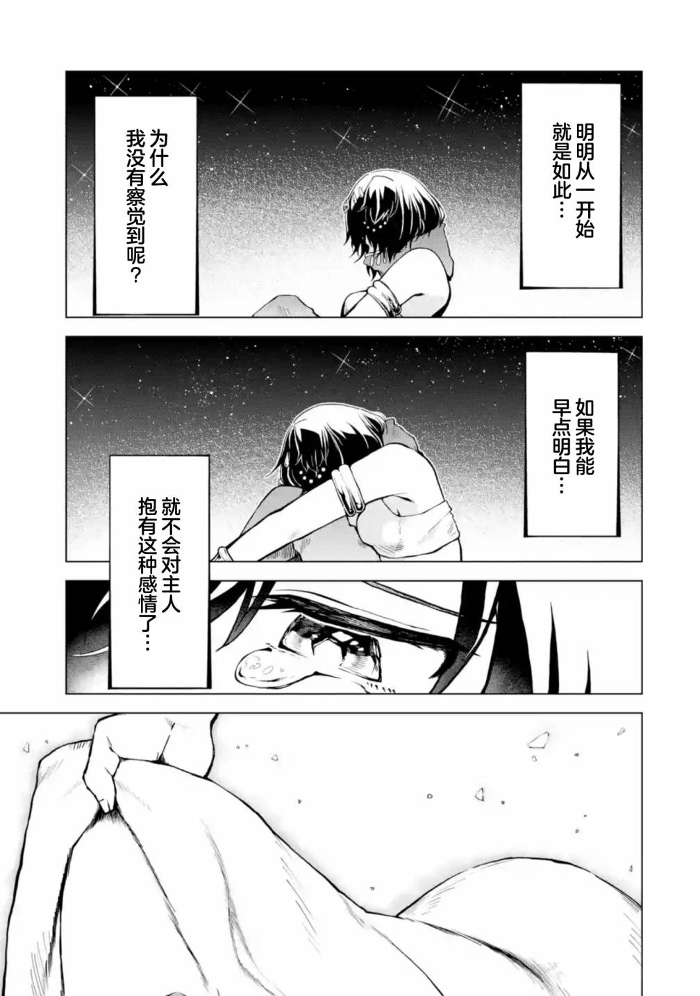 《童贞勇者想处好关系》第5.3话 第7页