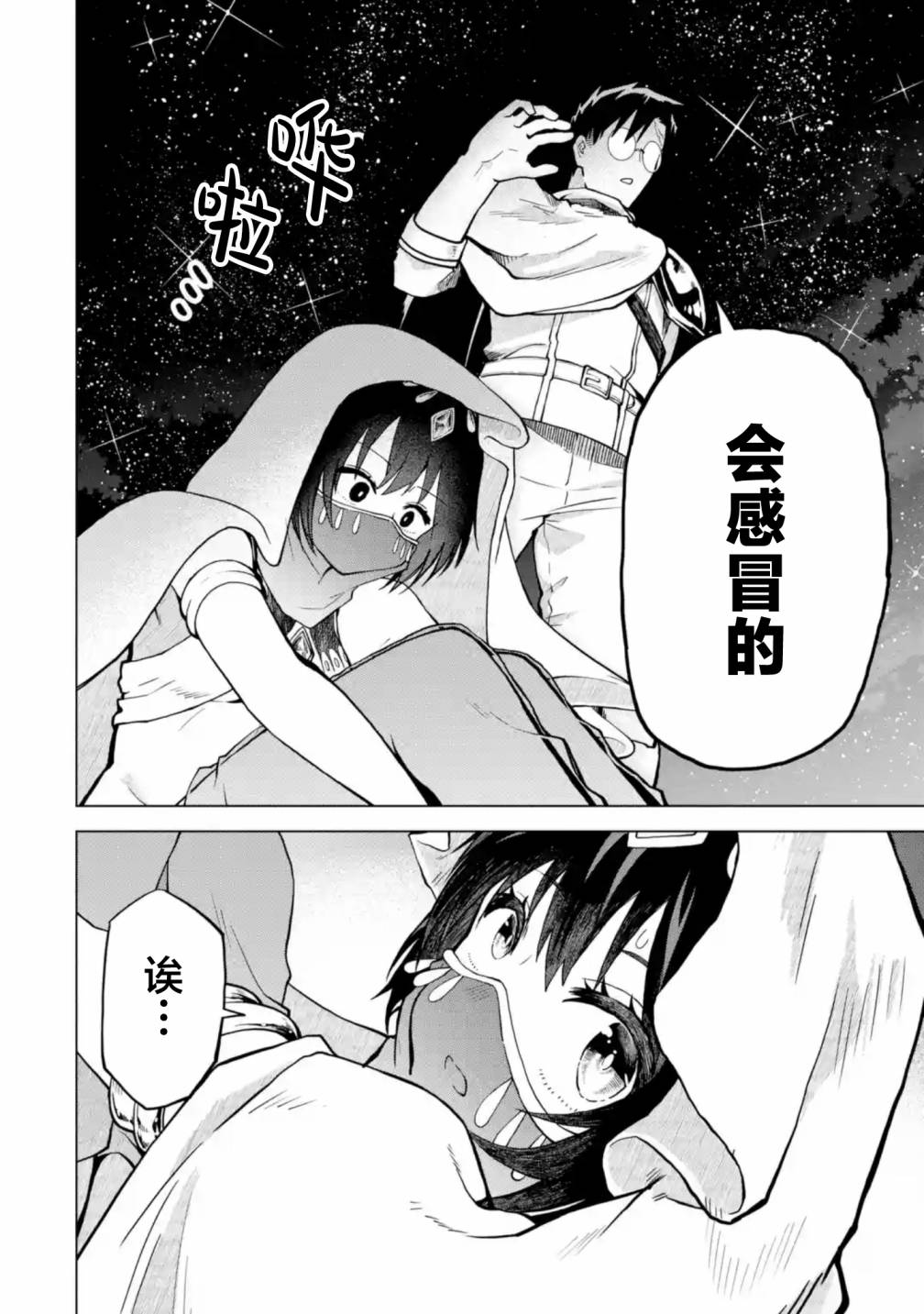 《童贞勇者想处好关系》第5.3话 第8页