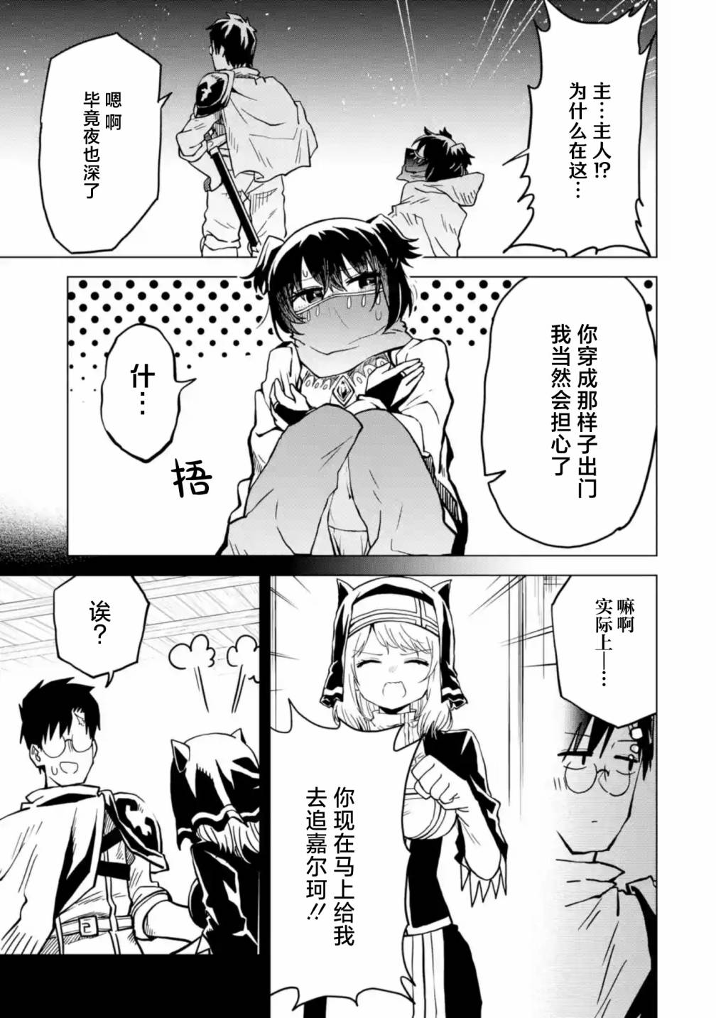 《童贞勇者想处好关系》第5.3话 第9页