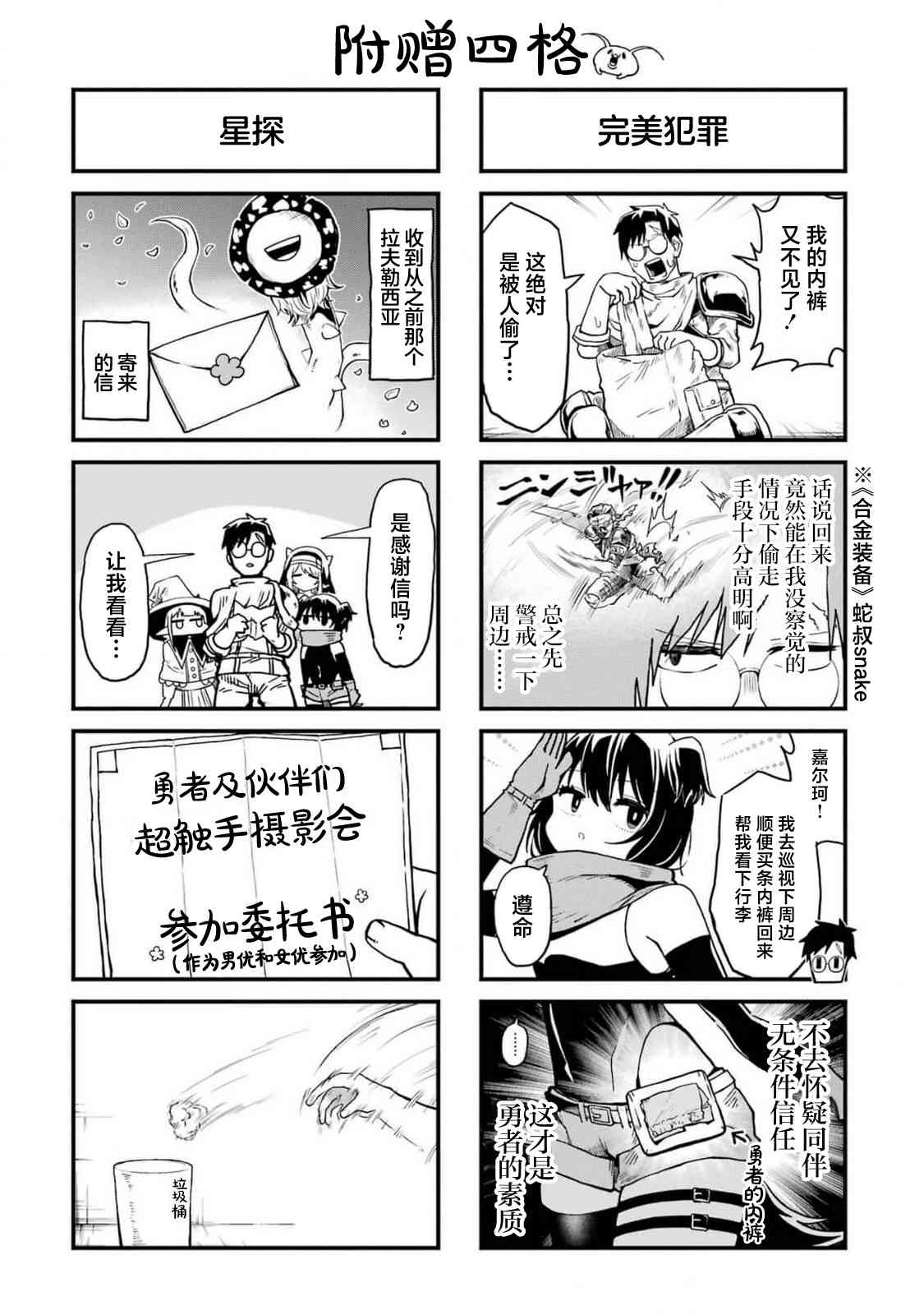 《童贞勇者想处好关系》第一卷特典 第11页