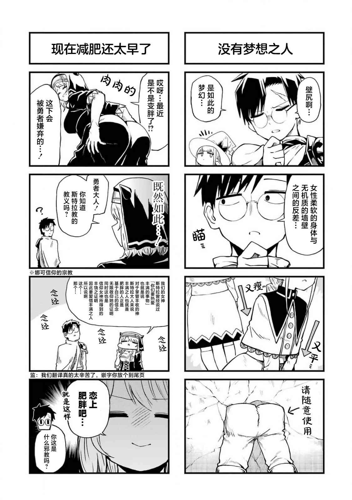 《童贞勇者想处好关系》第一卷特典 第12页