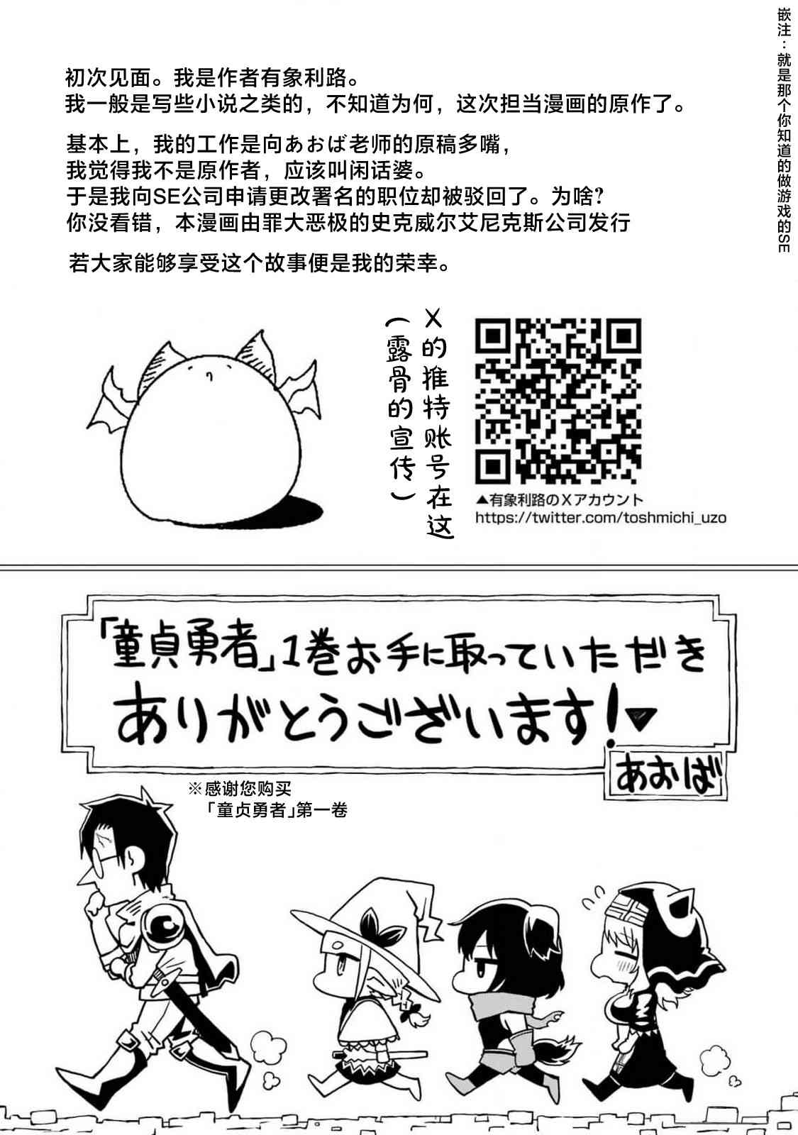 《童贞勇者想处好关系》第一卷特典 第13页