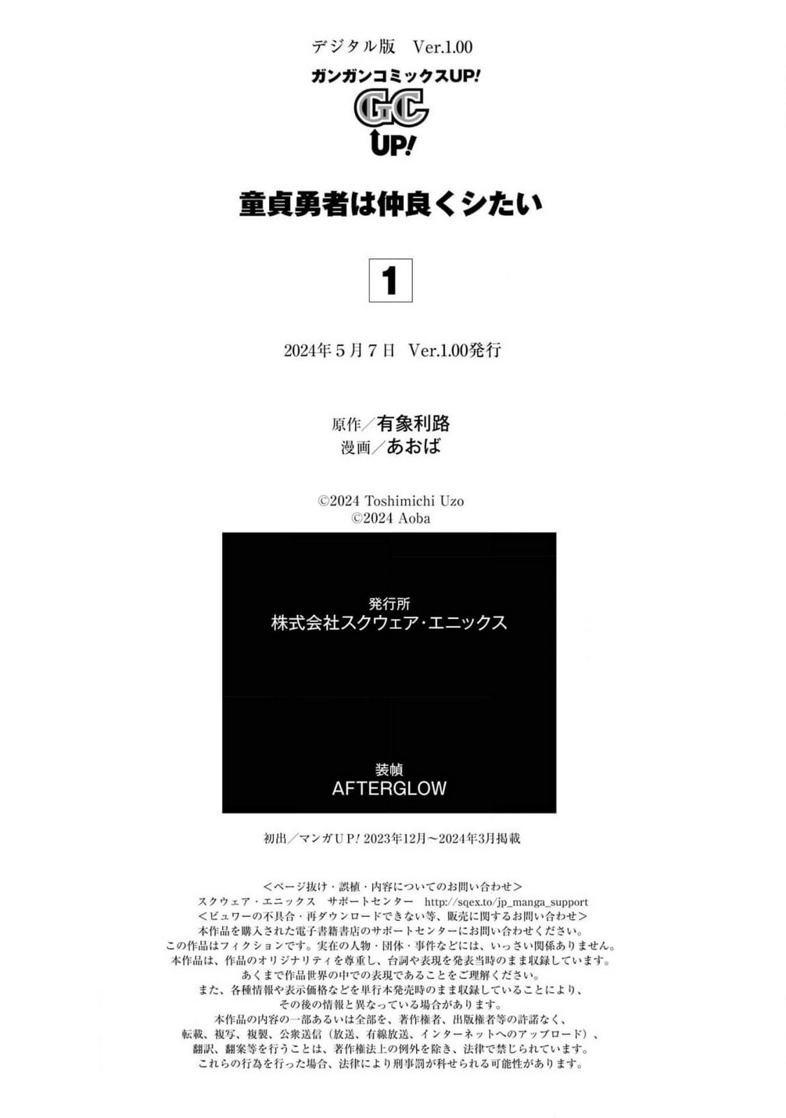 《童贞勇者想处好关系》第一卷特典 第14页