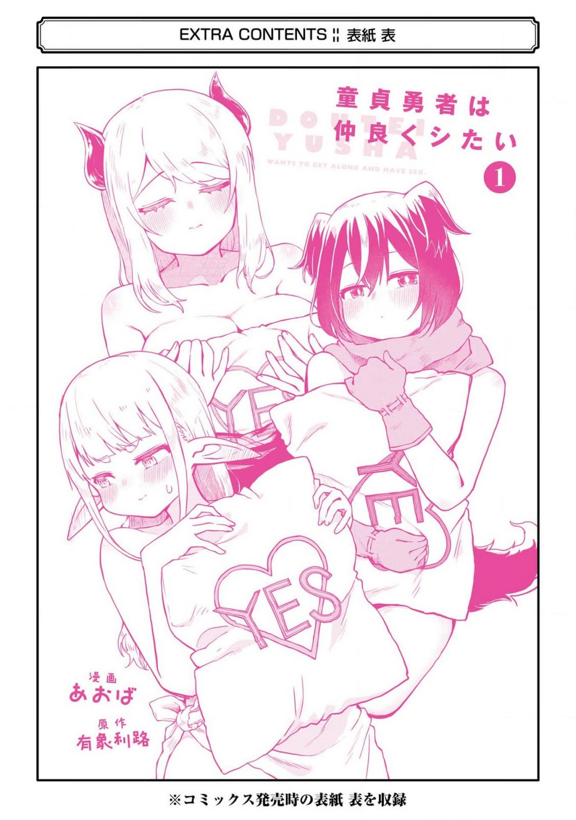 《童贞勇者想处好关系》第一卷特典 第16页