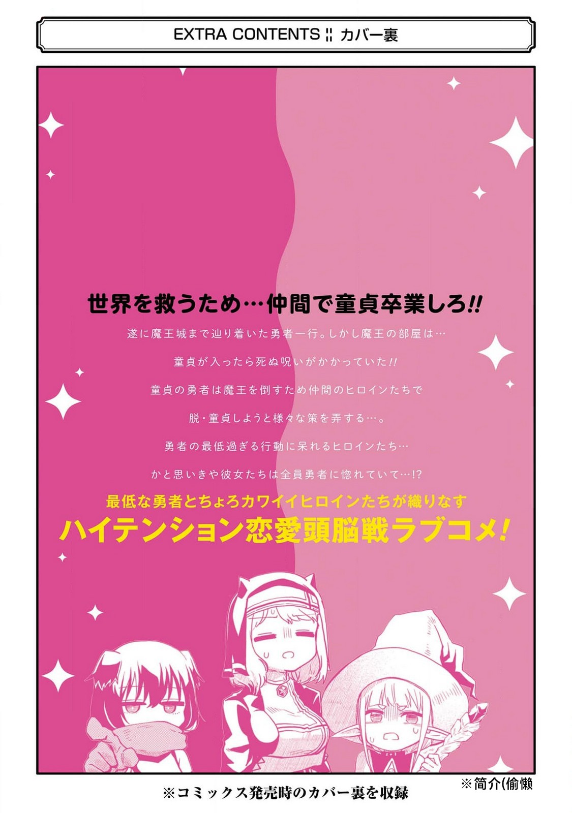 《童贞勇者想处好关系》第一卷特典 第18页