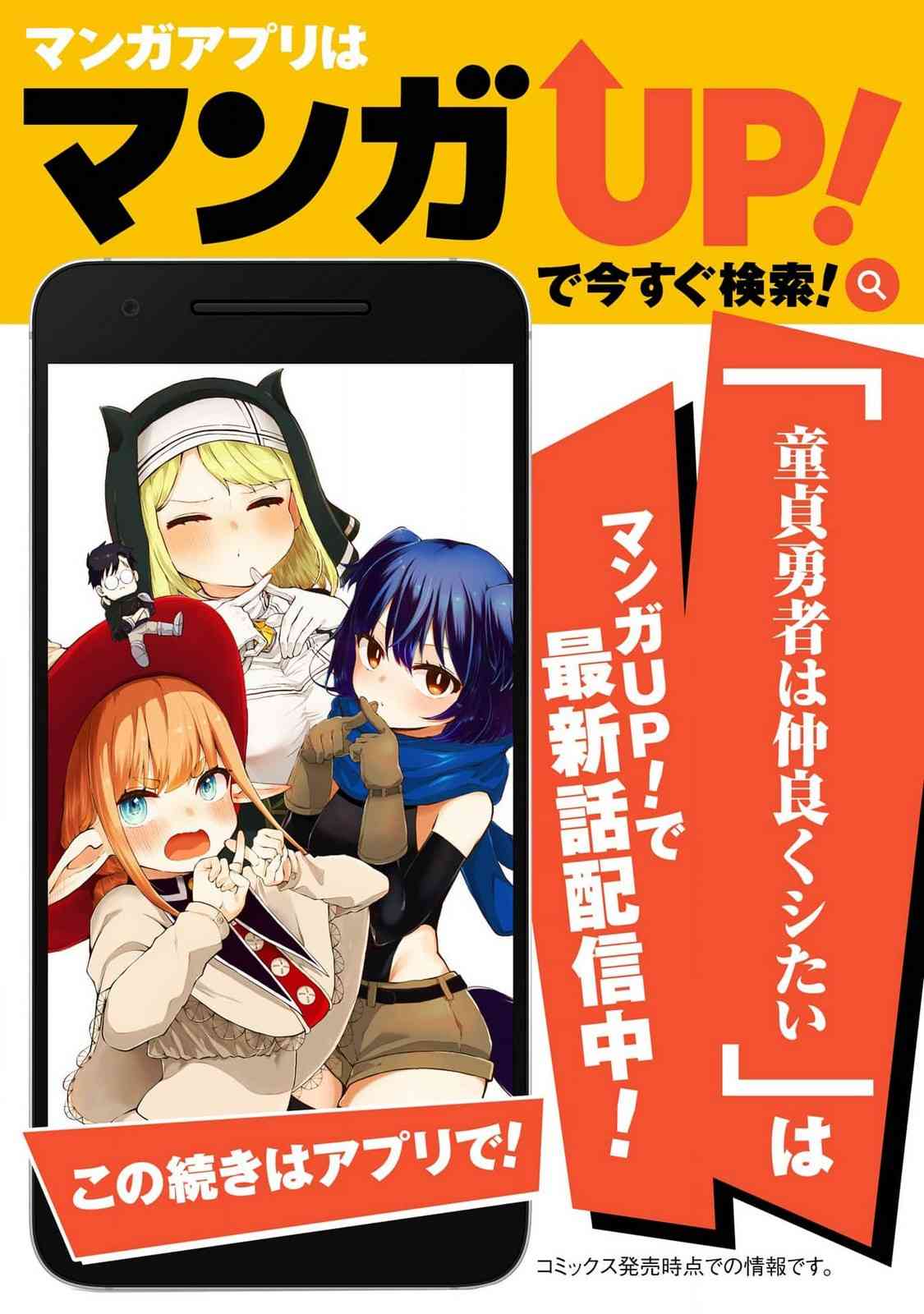 《童贞勇者想处好关系》第一卷特典 第19页