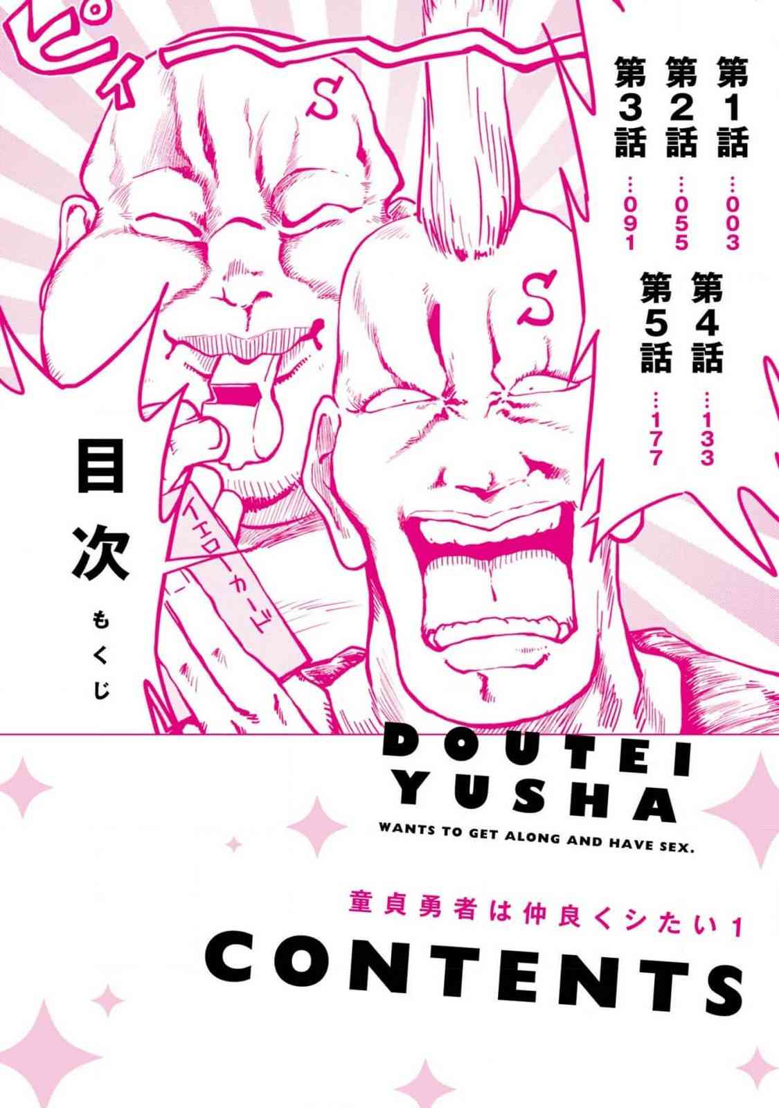 《童贞勇者想处好关系》第一卷特典 第4页