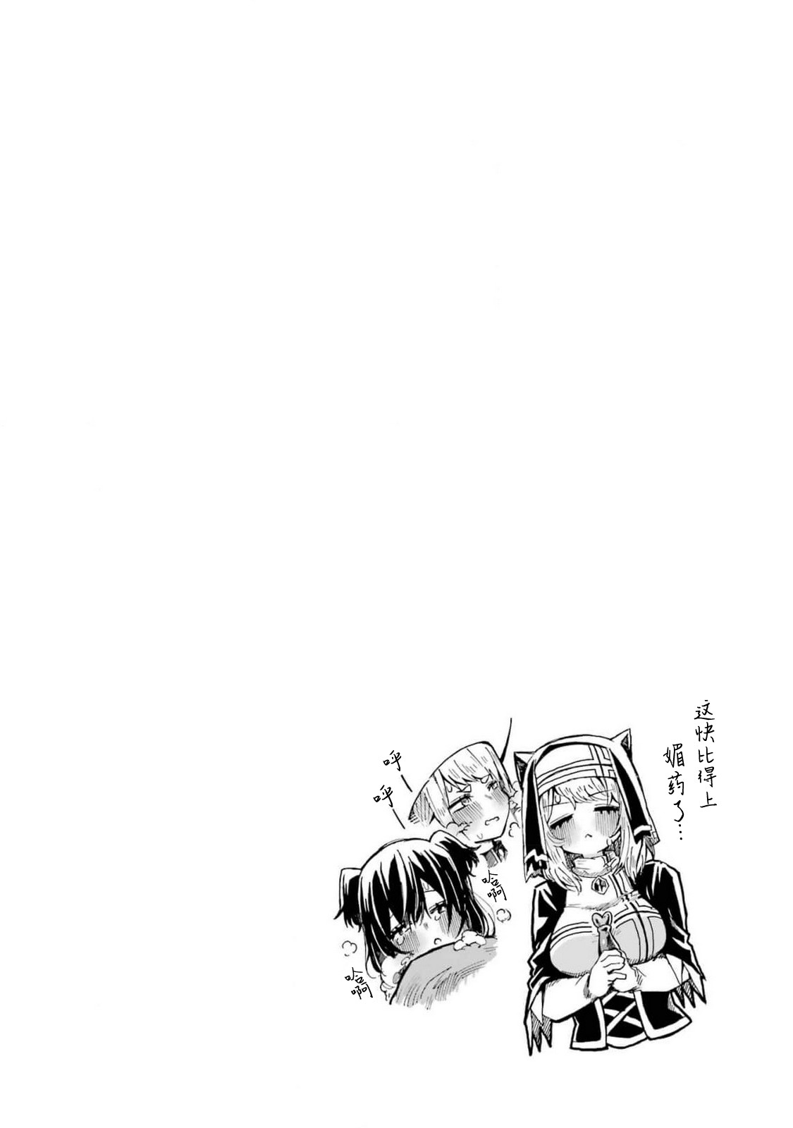 《童贞勇者想处好关系》第一卷特典 第6页