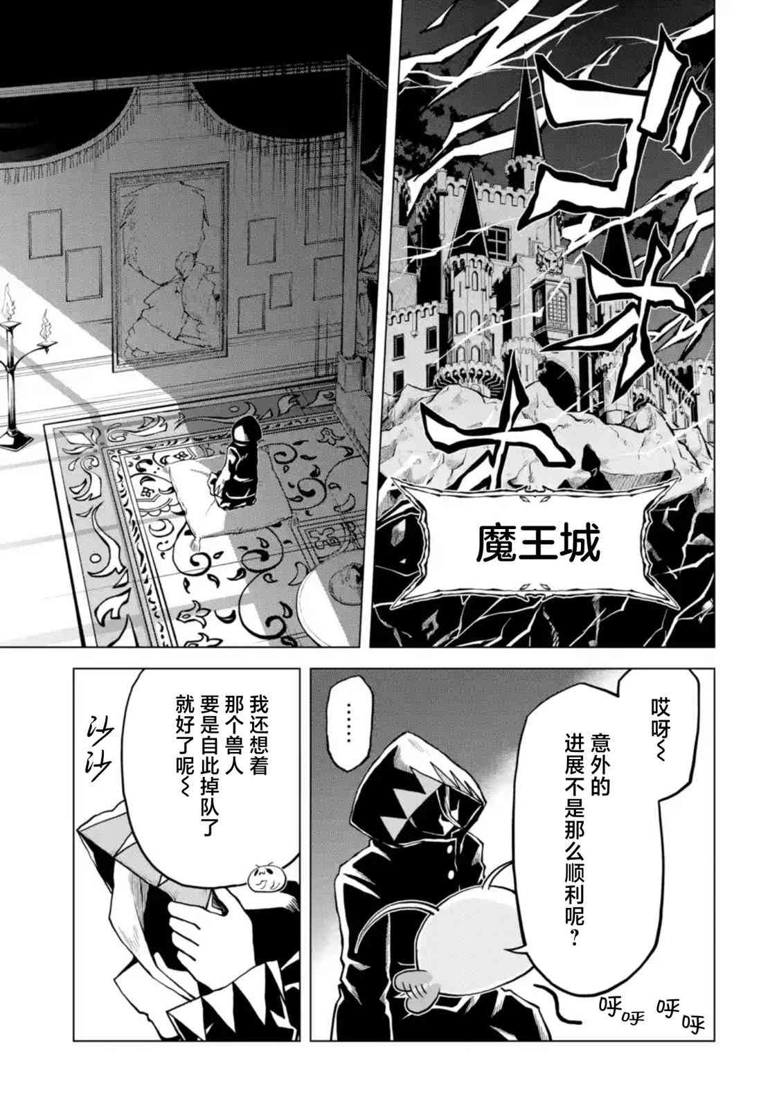 《童贞勇者想处好关系》第5.4话 第10页