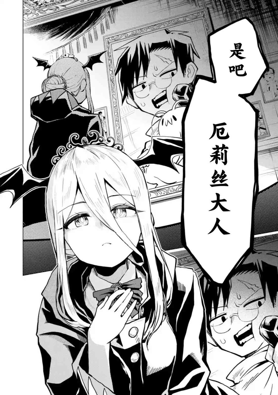 《童贞勇者想处好关系》第5.4话 第11页