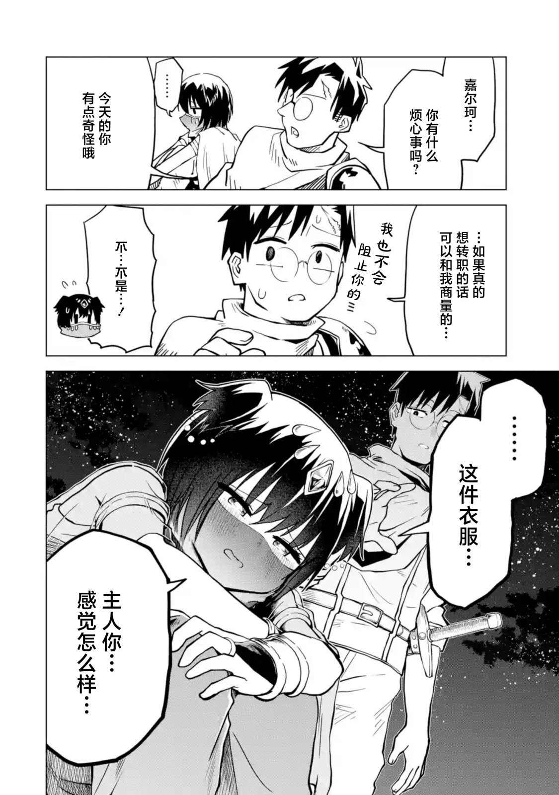《童贞勇者想处好关系》第5.4话 第1页