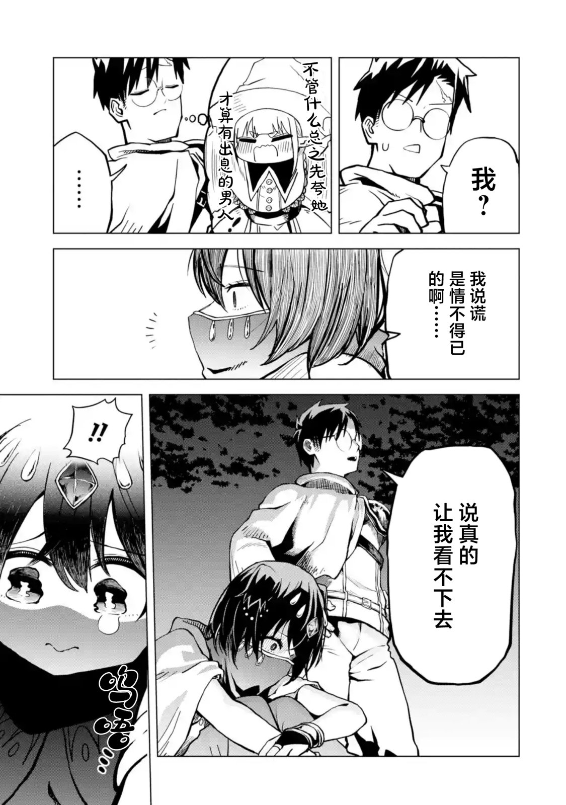 《童贞勇者想处好关系》第5.4话 第2页
