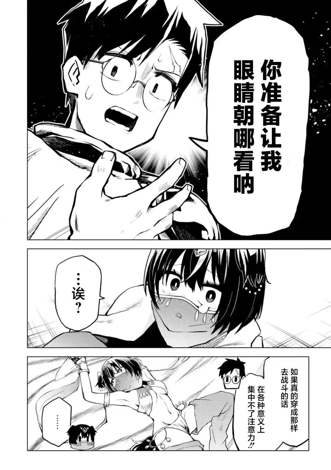 《童贞勇者想处好关系》第5.4话 第3页