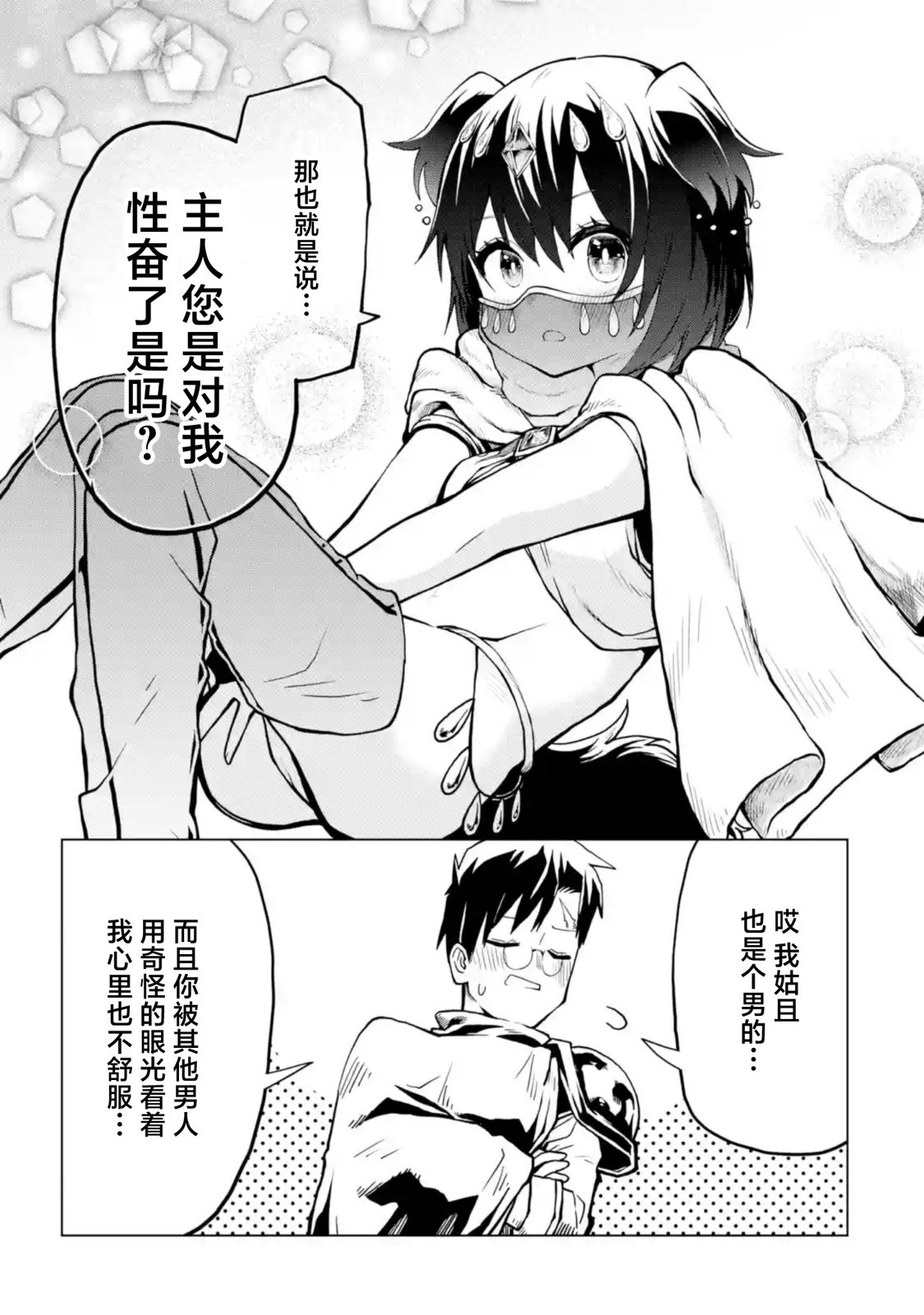 《童贞勇者想处好关系》第5.4话 第4页