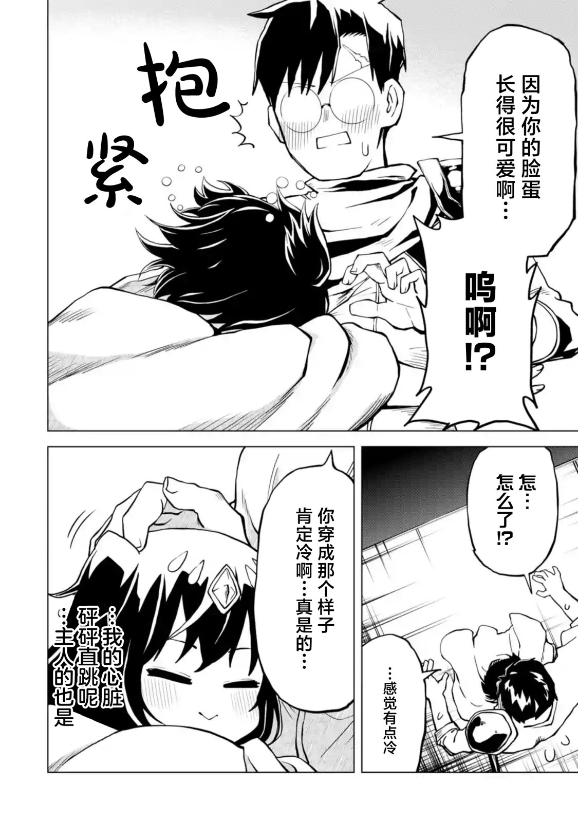 《童贞勇者想处好关系》第5.4话 第5页